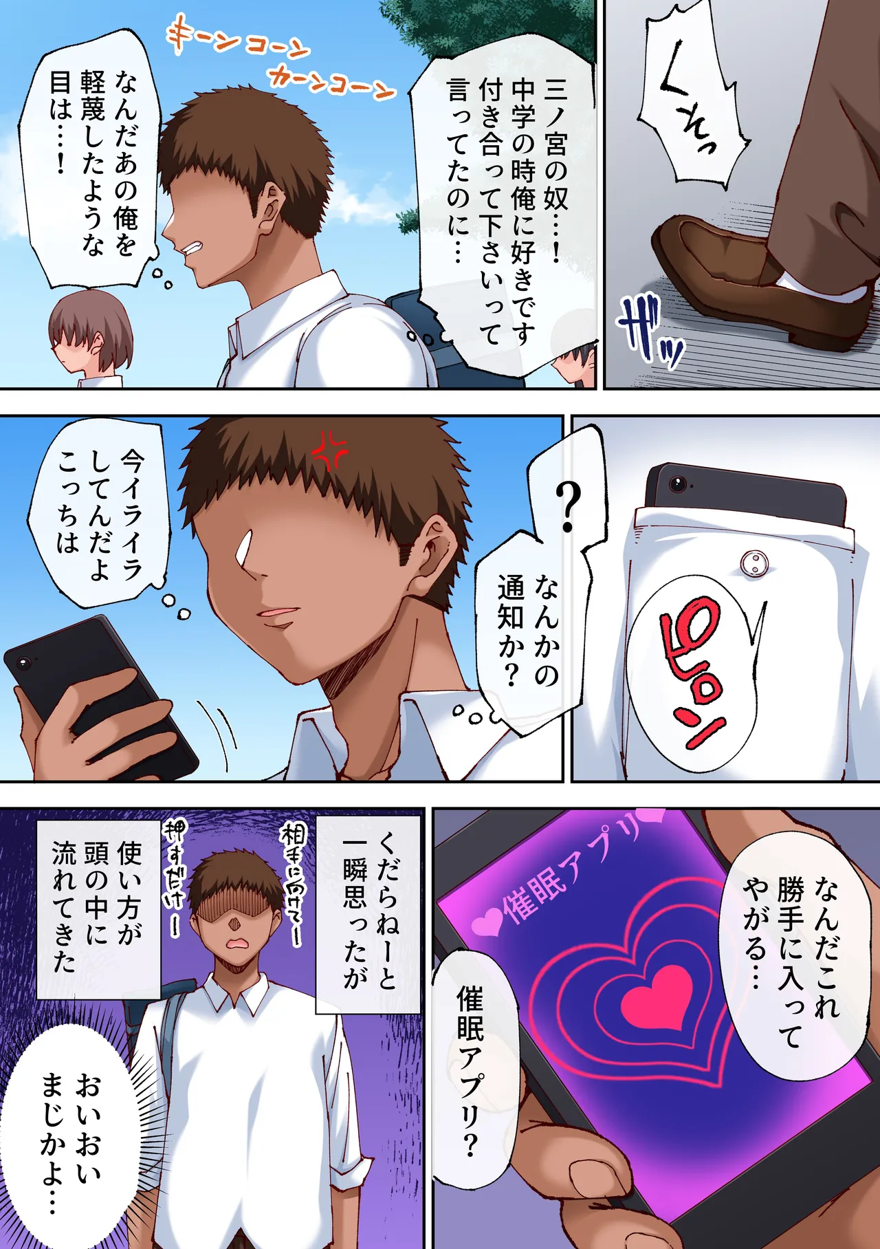 あれ？何で私こんなヤツとセックスしてるんだ？？幼馴染とギャルとアプリで本気の子作りハーレムセックスしてみた。 - Page 6