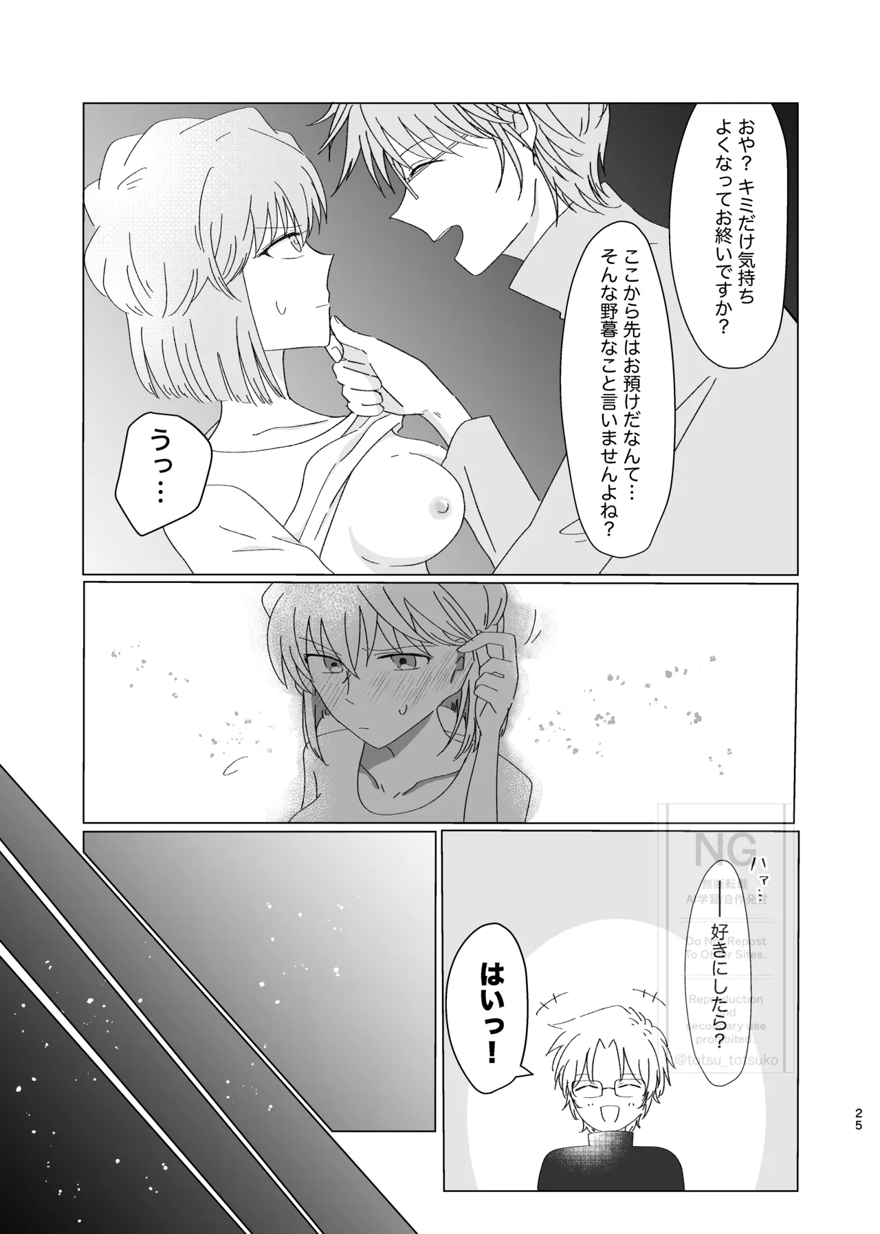 [Totsuko] Subaru (Ai) Doujinshi Web Sairoku - Page 24