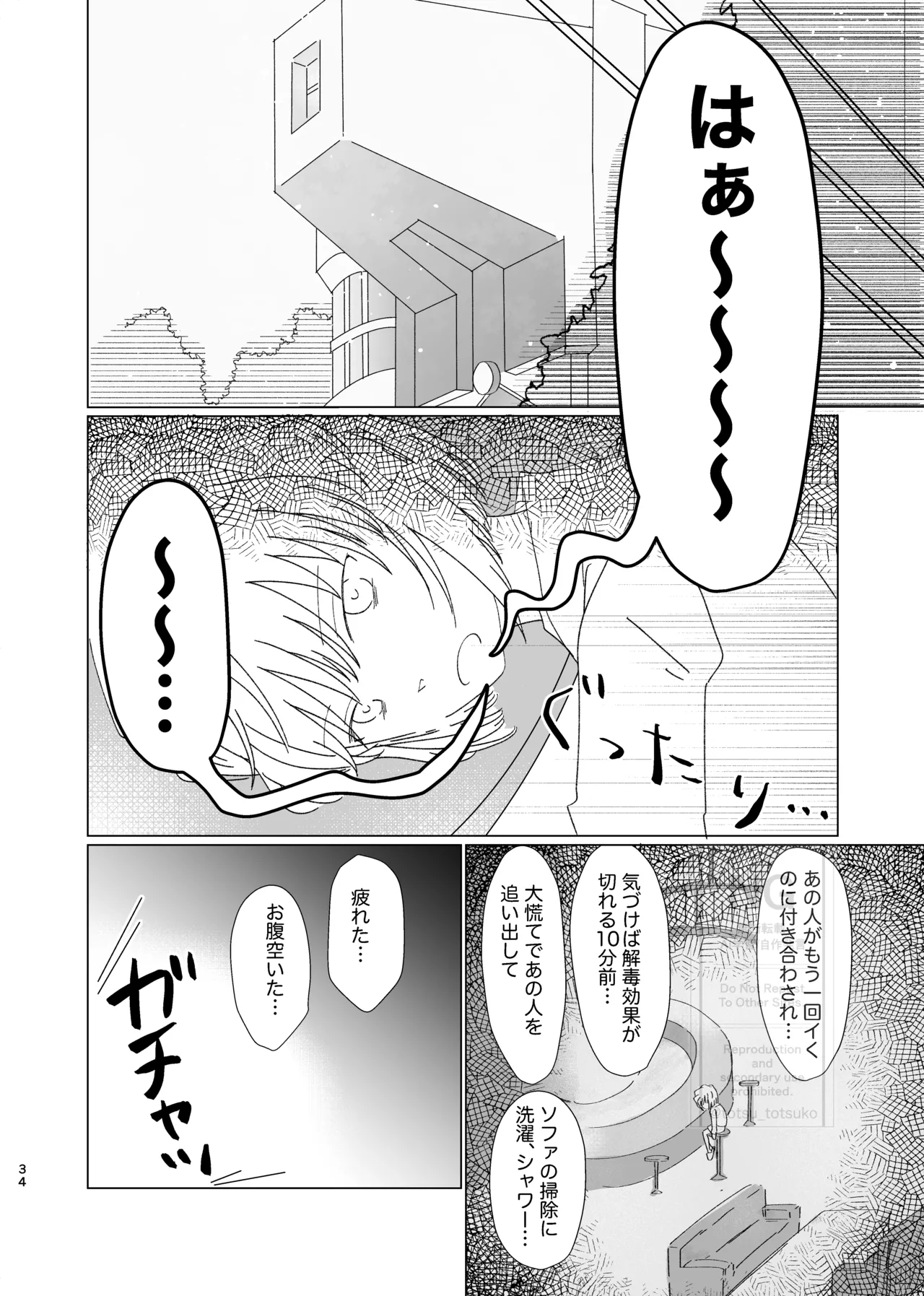[Totsuko] Subaru (Ai) Doujinshi Web Sairoku - Page 33