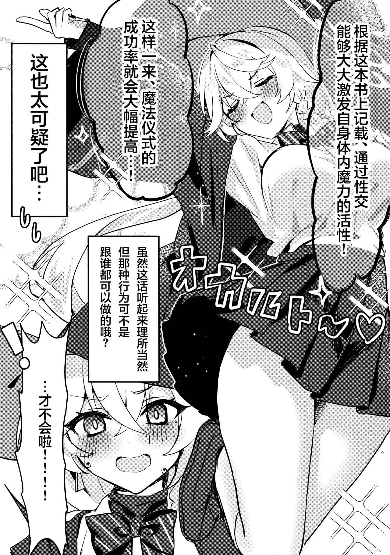 Naisho no Mahou   | 秘密的魔法 - Page 5