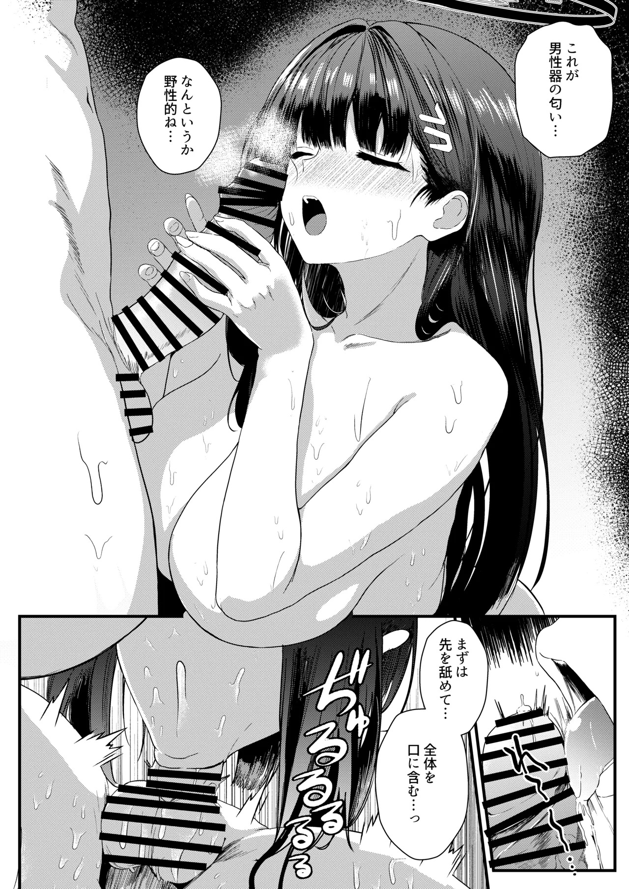 Tsukatsuki Rio Koukando Saidai - Page 9