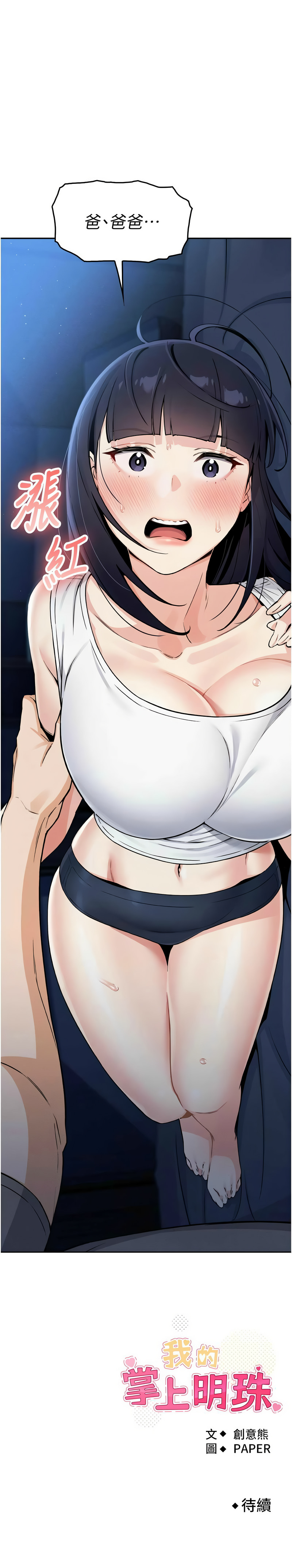 我的掌上明珠 1-38 END - Page 142