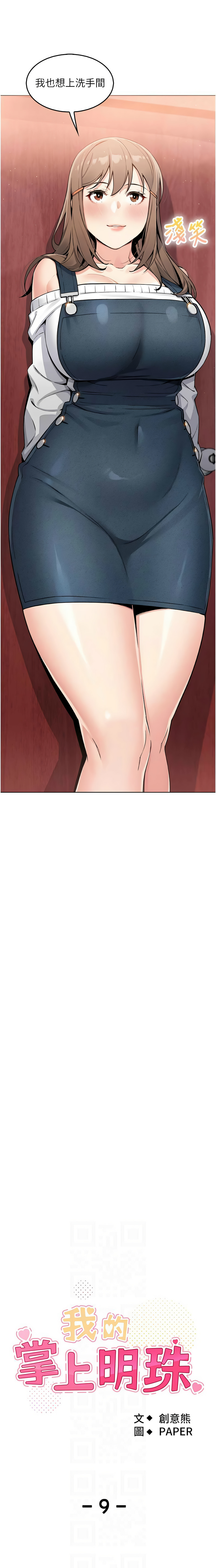 我的掌上明珠 1-38 END - Page 157