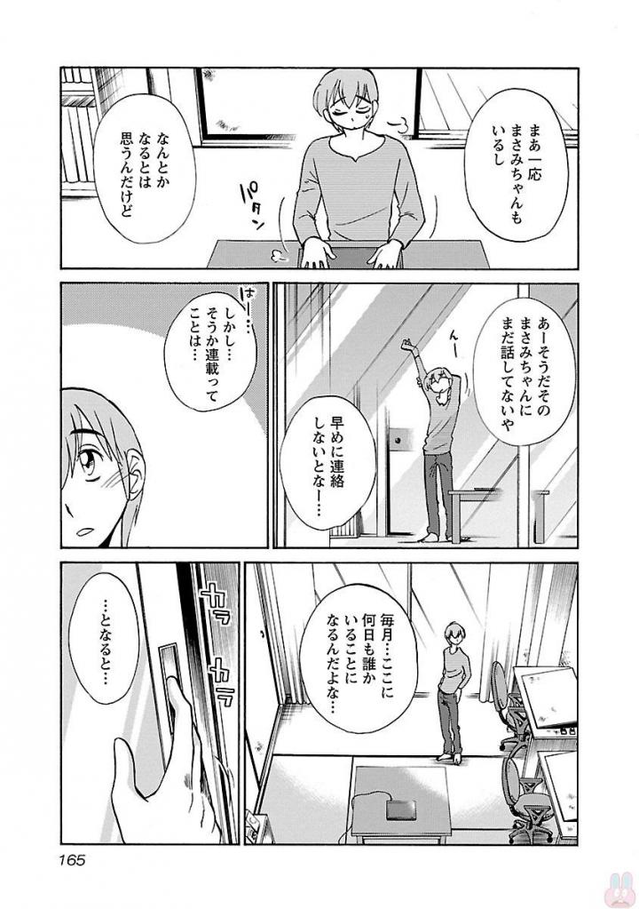 Rakujitsu no Pathos 4 - Page 167