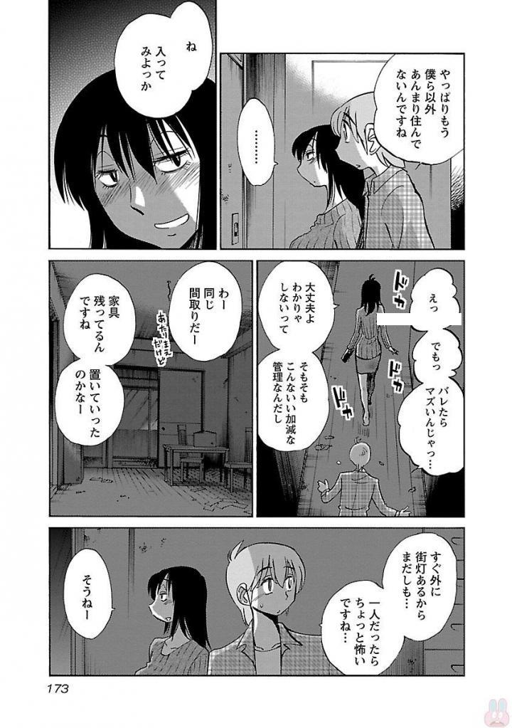 Rakujitsu no Pathos 4 - Page 175