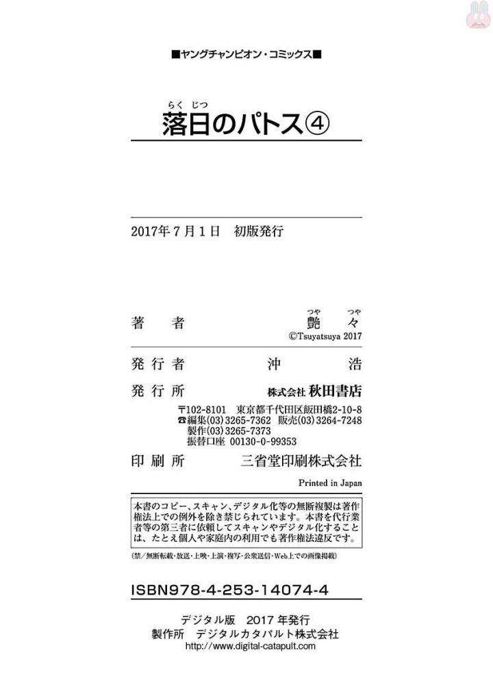 Rakujitsu no Pathos 4 - Page 194