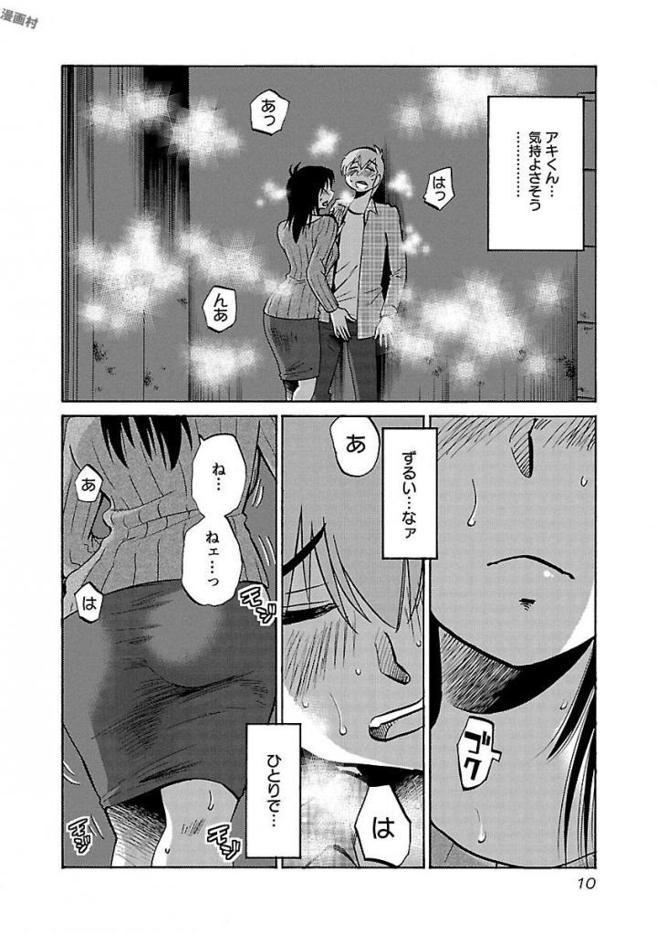 Rakujitsu no Pathos 5 - Page 12
