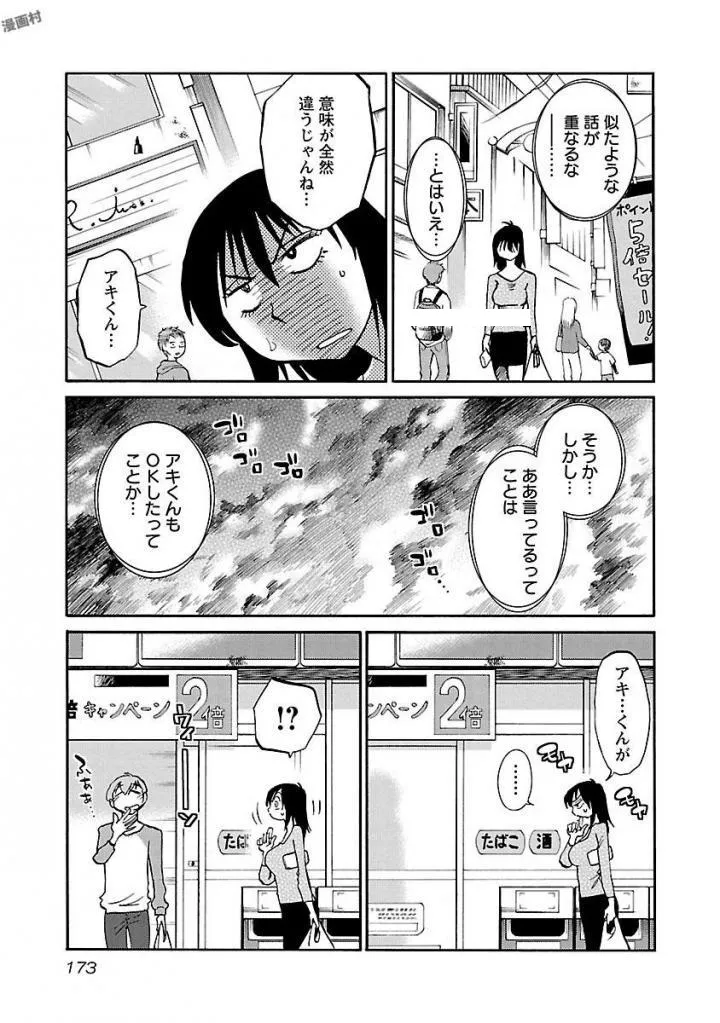 Rakujitsu no Pathos 5 - Page 175