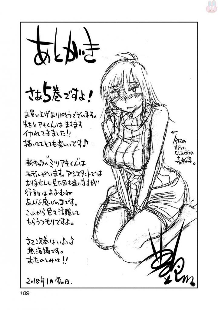Rakujitsu no Pathos 5 - Page 191