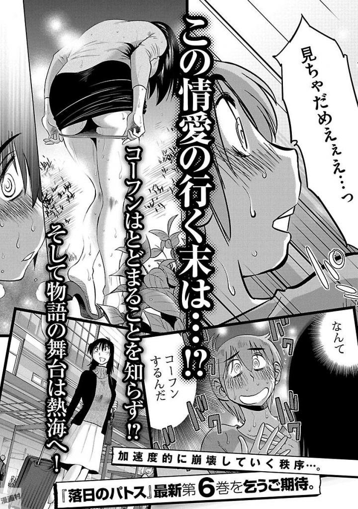 Rakujitsu no Pathos 5 - Page 193