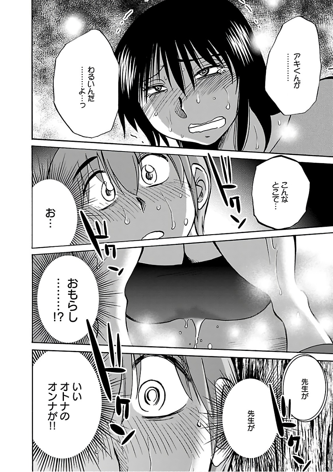 Rakujitsu no Pathos 6 - Page 18