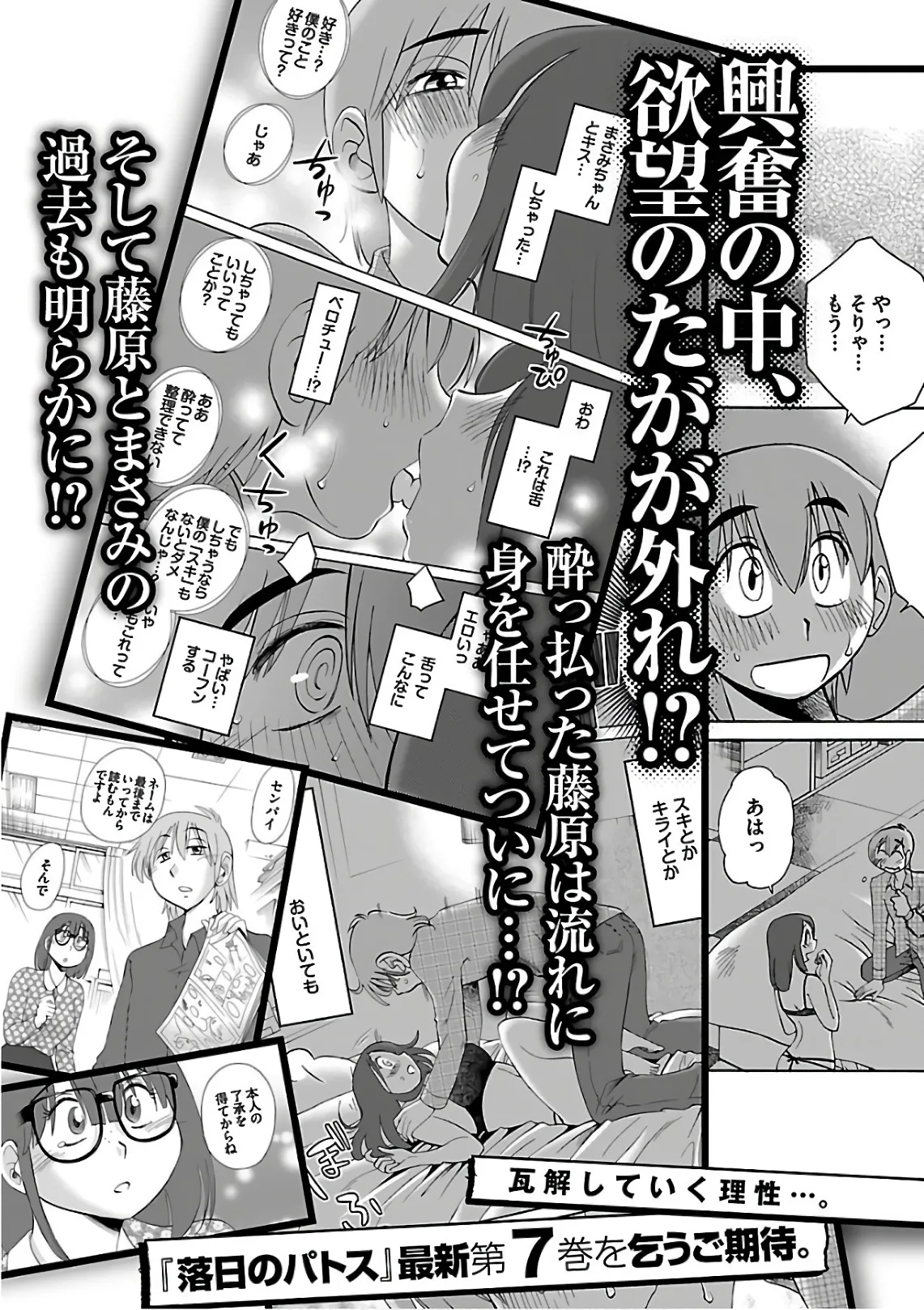Rakujitsu no Pathos 6 - Page 193