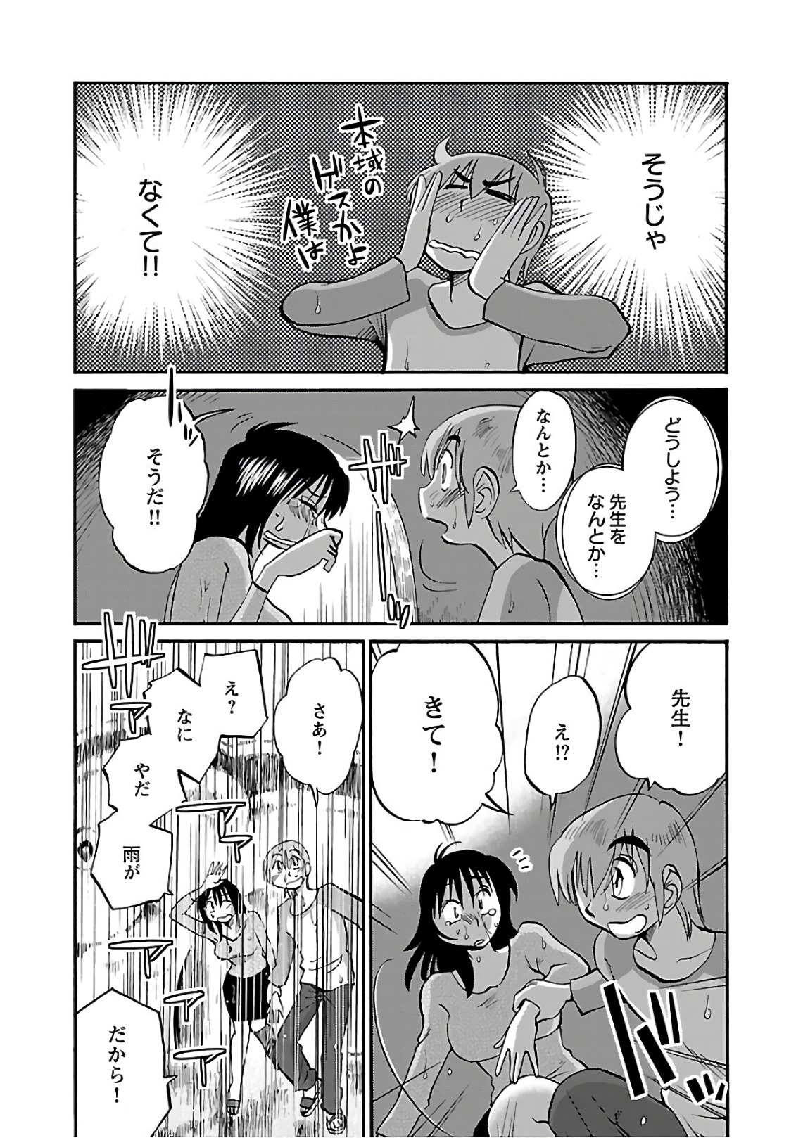 Rakujitsu no Pathos 6 - Page 20