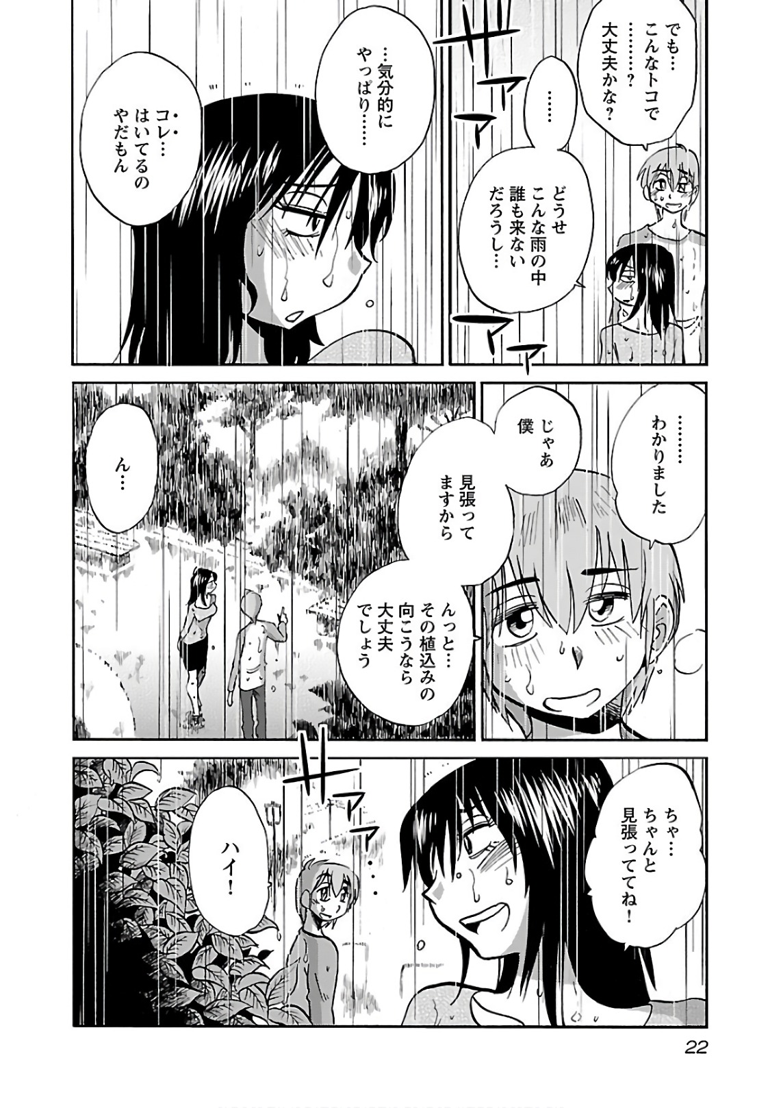 Rakujitsu no Pathos 6 - Page 24