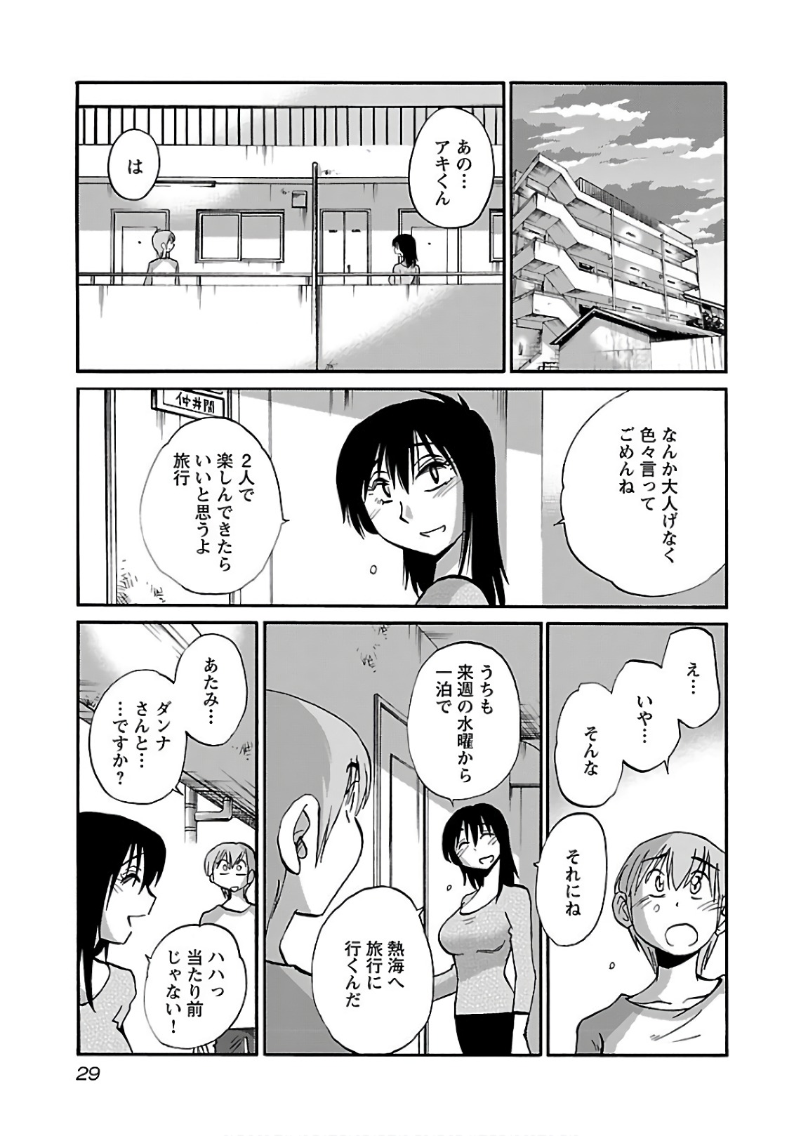 Rakujitsu no Pathos 6 - Page 31