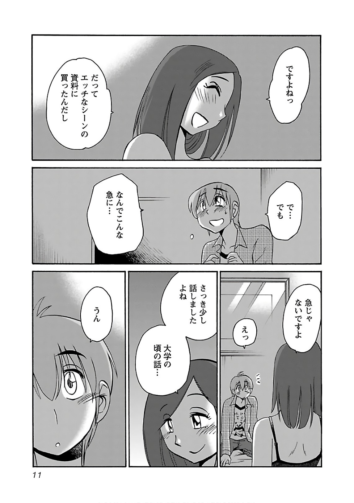 Rakujitsu no Pathos 7 - Page 13