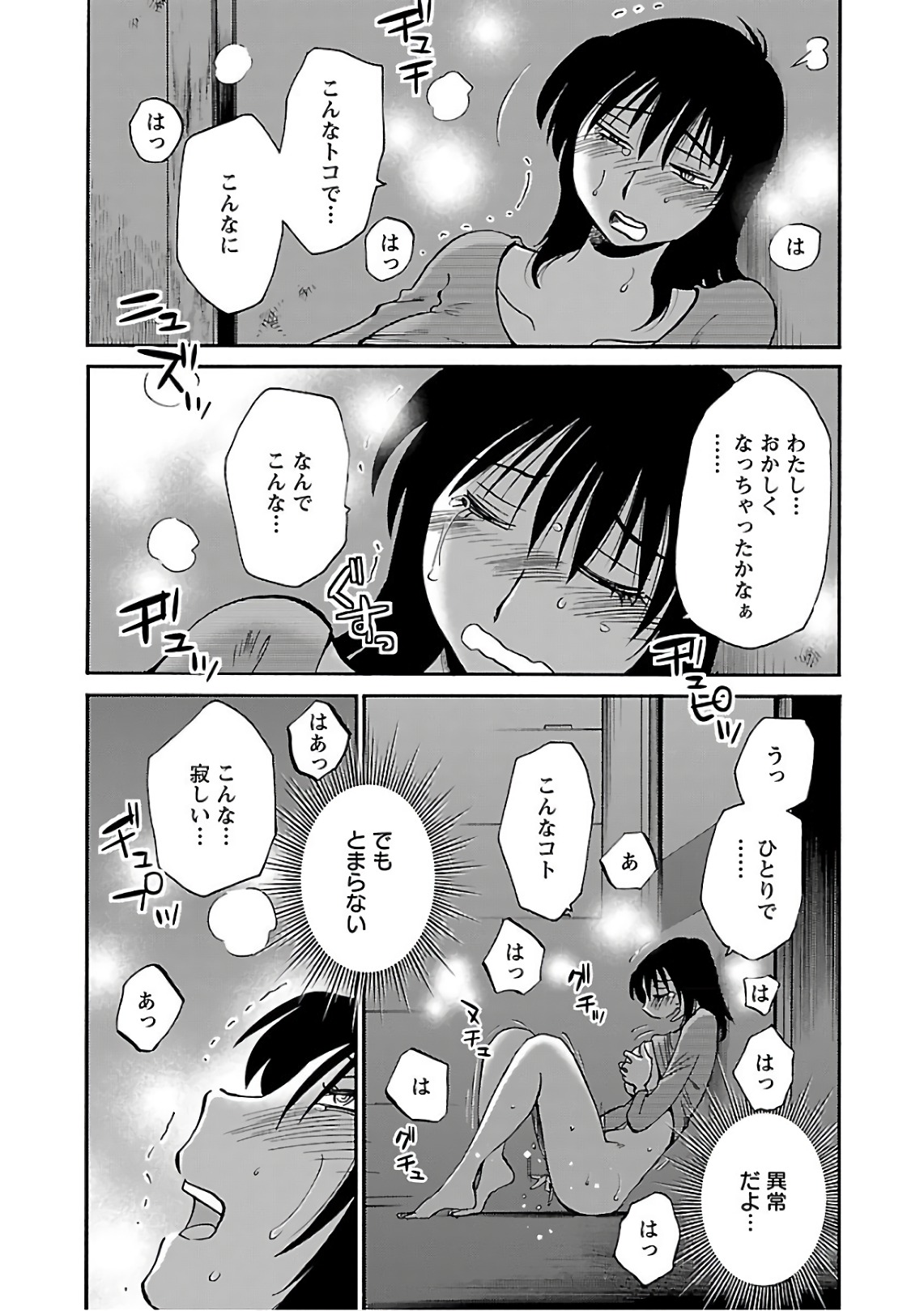 Rakujitsu no Pathos 7 - Page 183