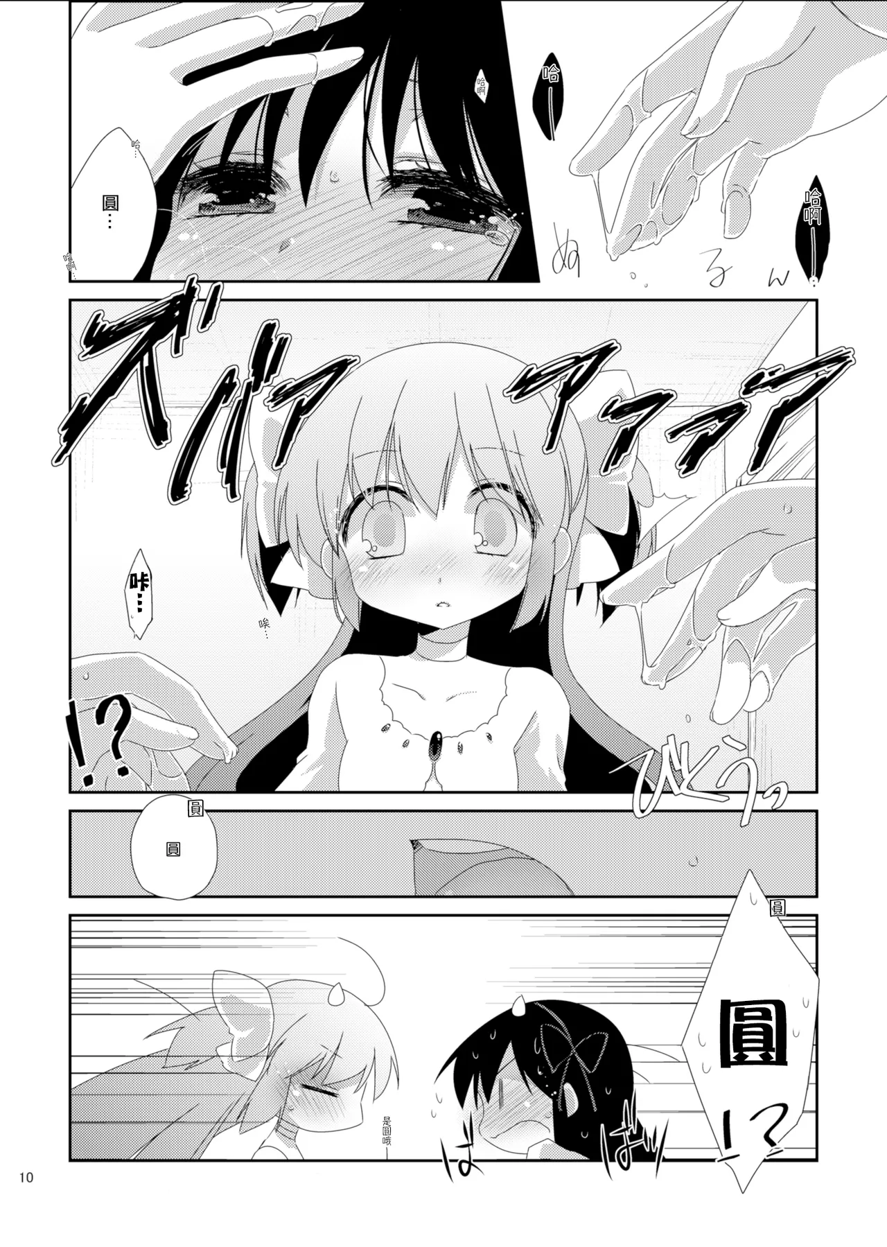 Strawberry Milk Ribbon Parfait | 草莓牛奶 緞帶巴菲 - Page 12