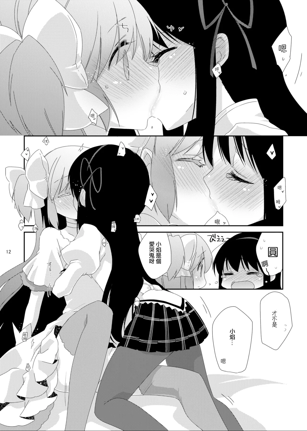 Strawberry Milk Ribbon Parfait | 草莓牛奶 緞帶巴菲 - Page 14