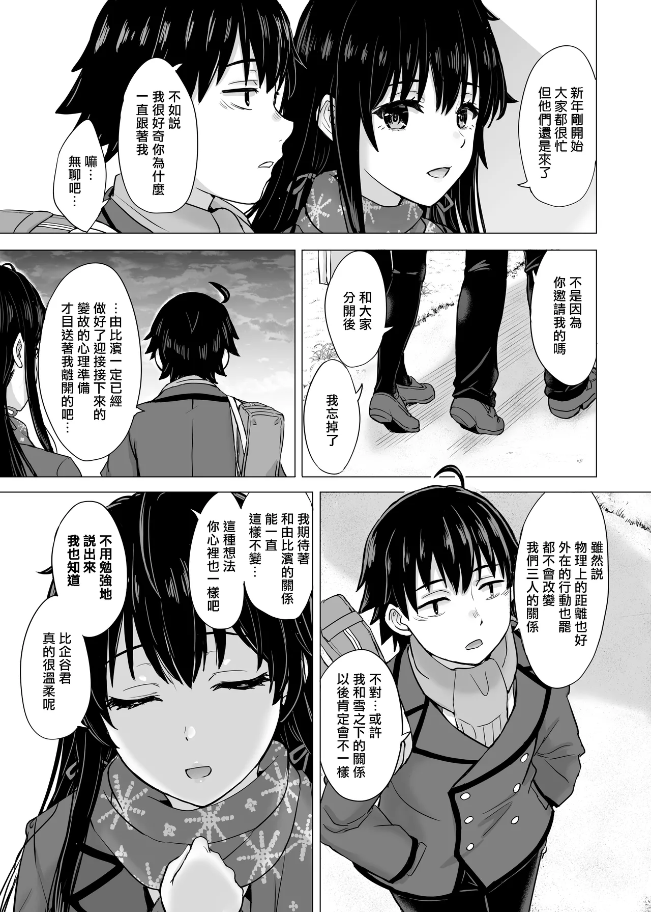 Yukinon Manga - Page 4