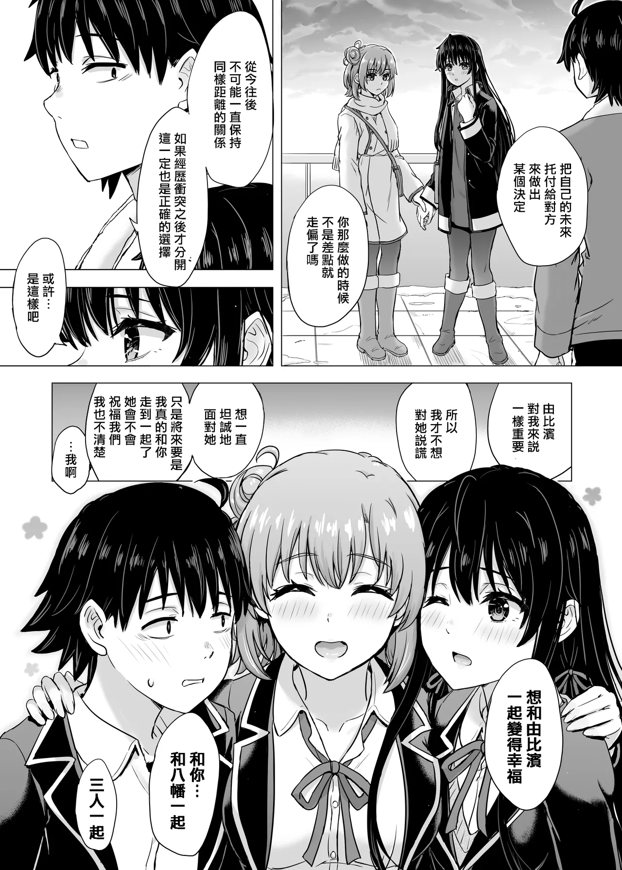 Yukinon Manga - Page 90