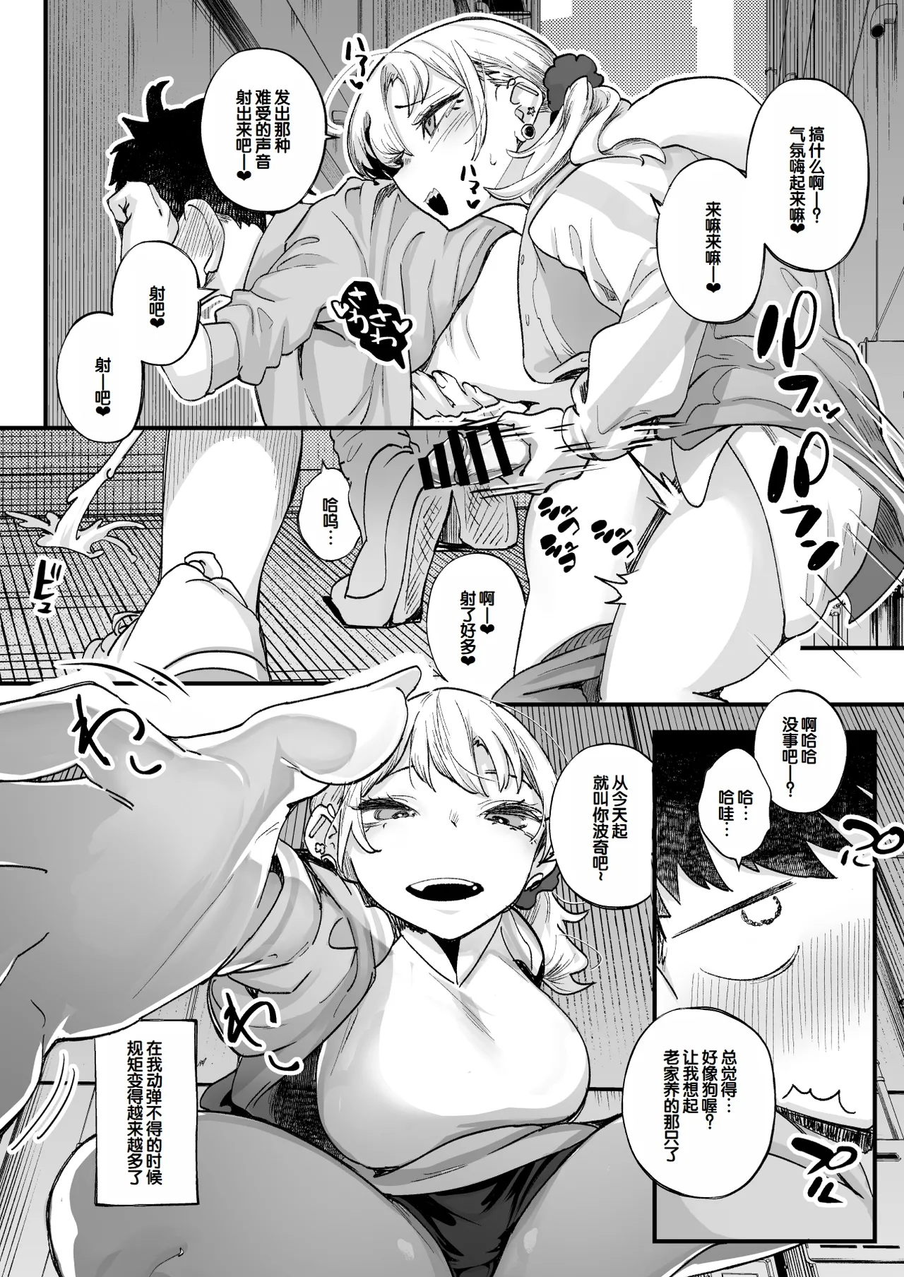 Muchimuchi Gal to Noukou Pittori Shujuu Seikatsu - Page 11