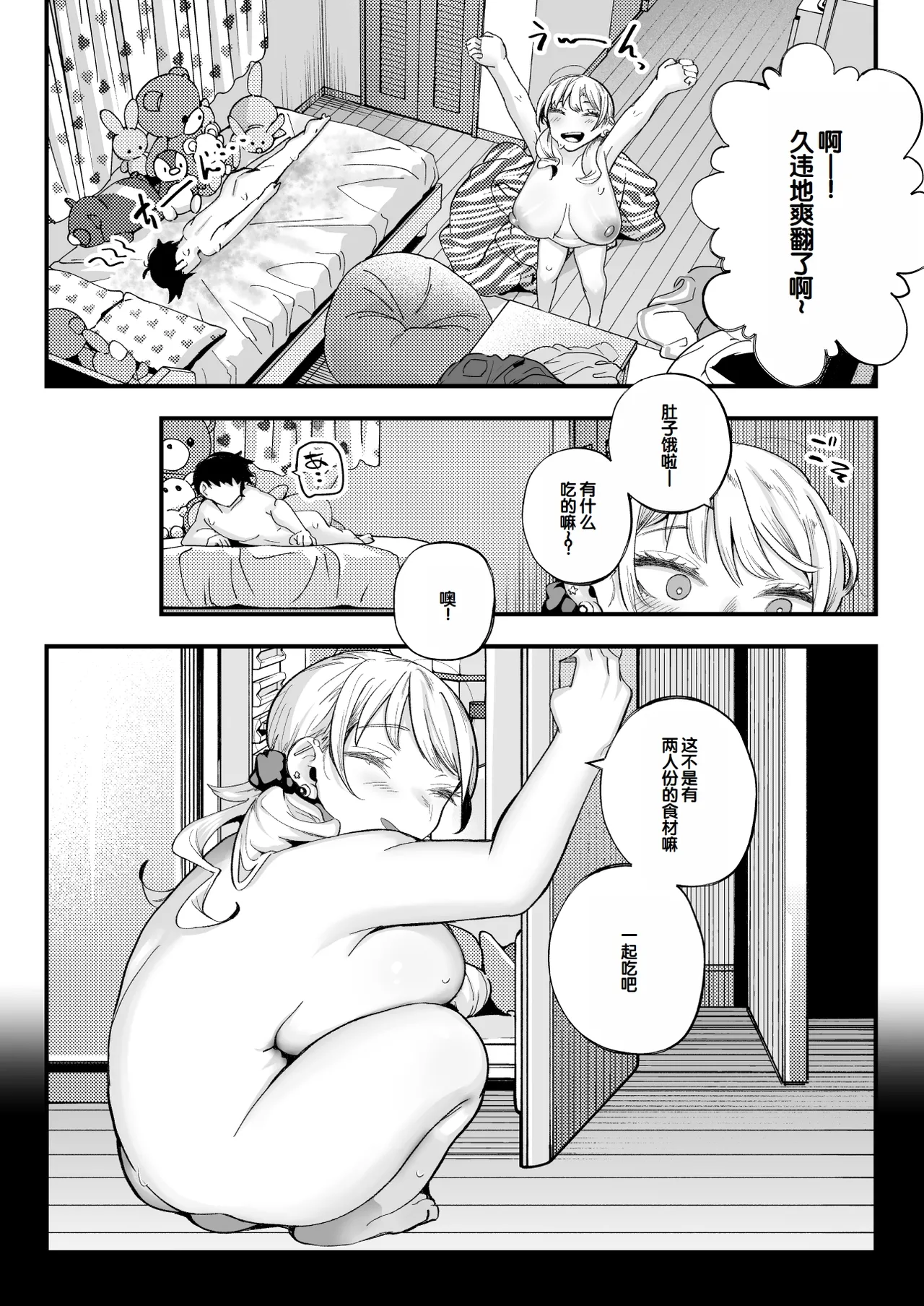 Muchimuchi Gal to Noukou Pittori Shujuu Seikatsu - Page 74