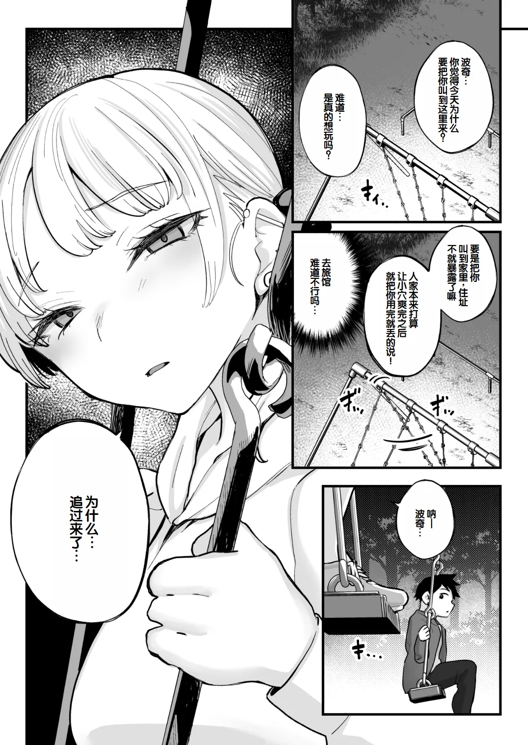 Muchimuchi Gal to Noukou Pittori Shujuu Seikatsu - Page 90