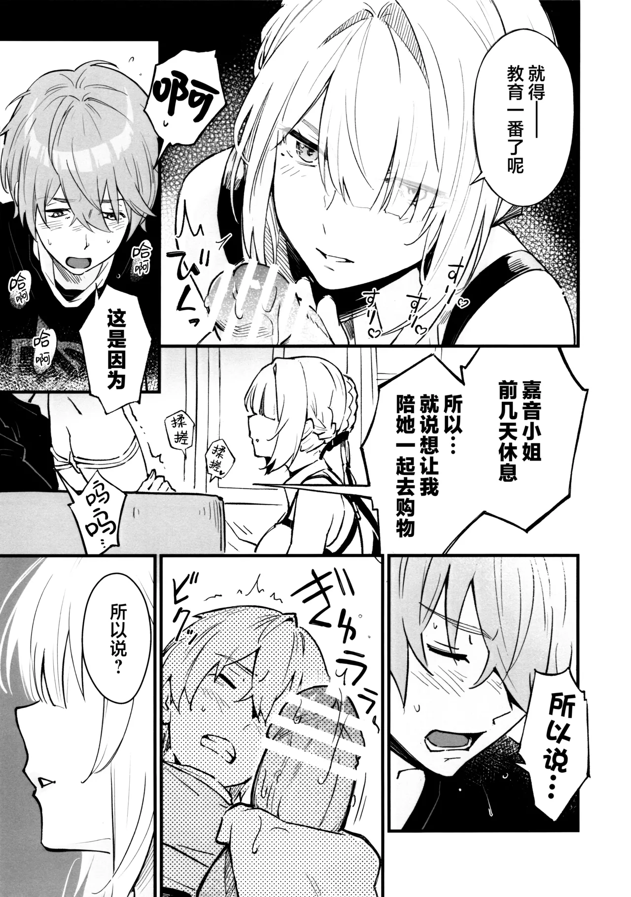 俘虏 - Page 9
