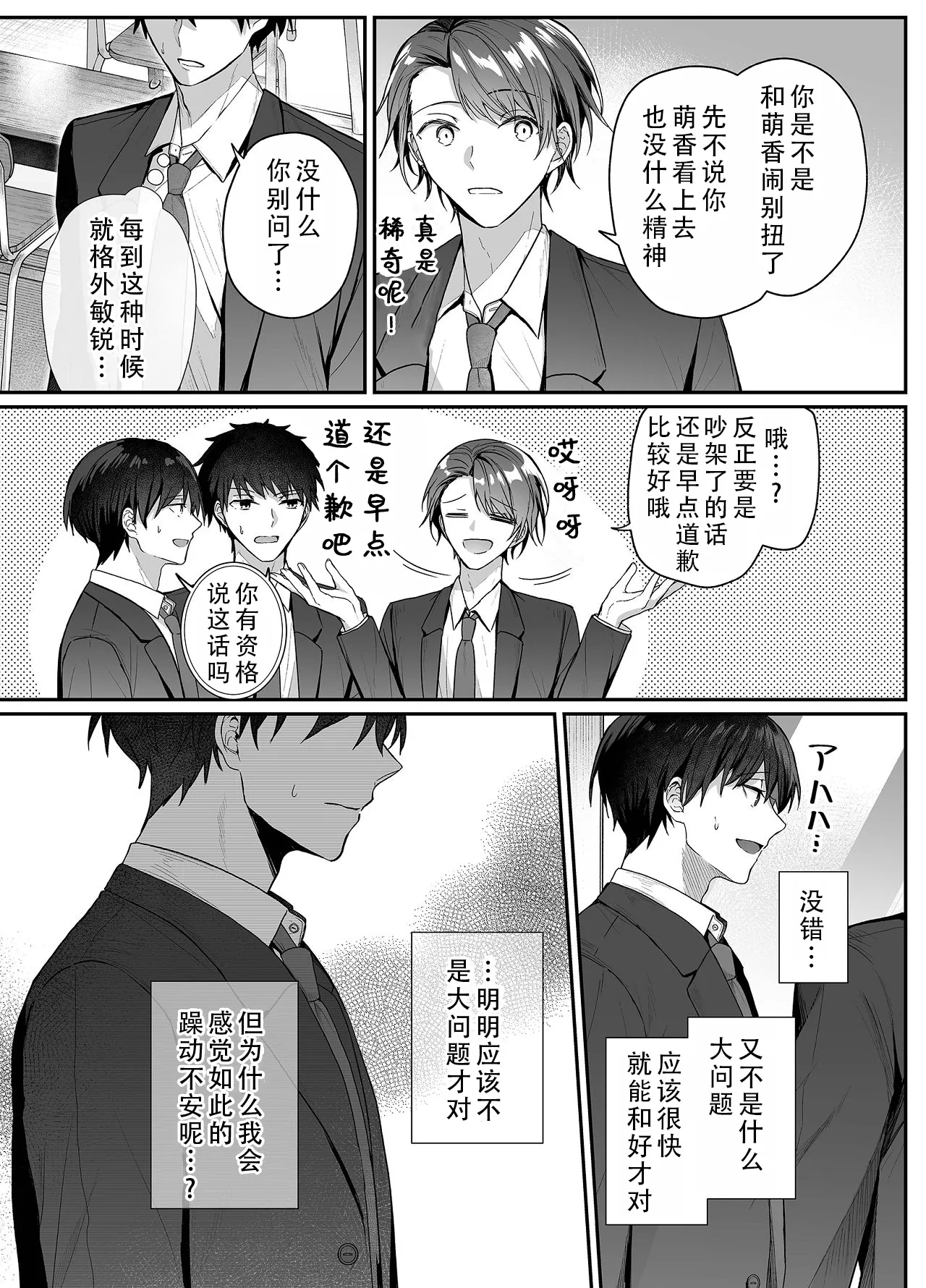 Kino no Tomo wa Kyou no SeFri 3 | 从朋友到炮友 3 - Page 12