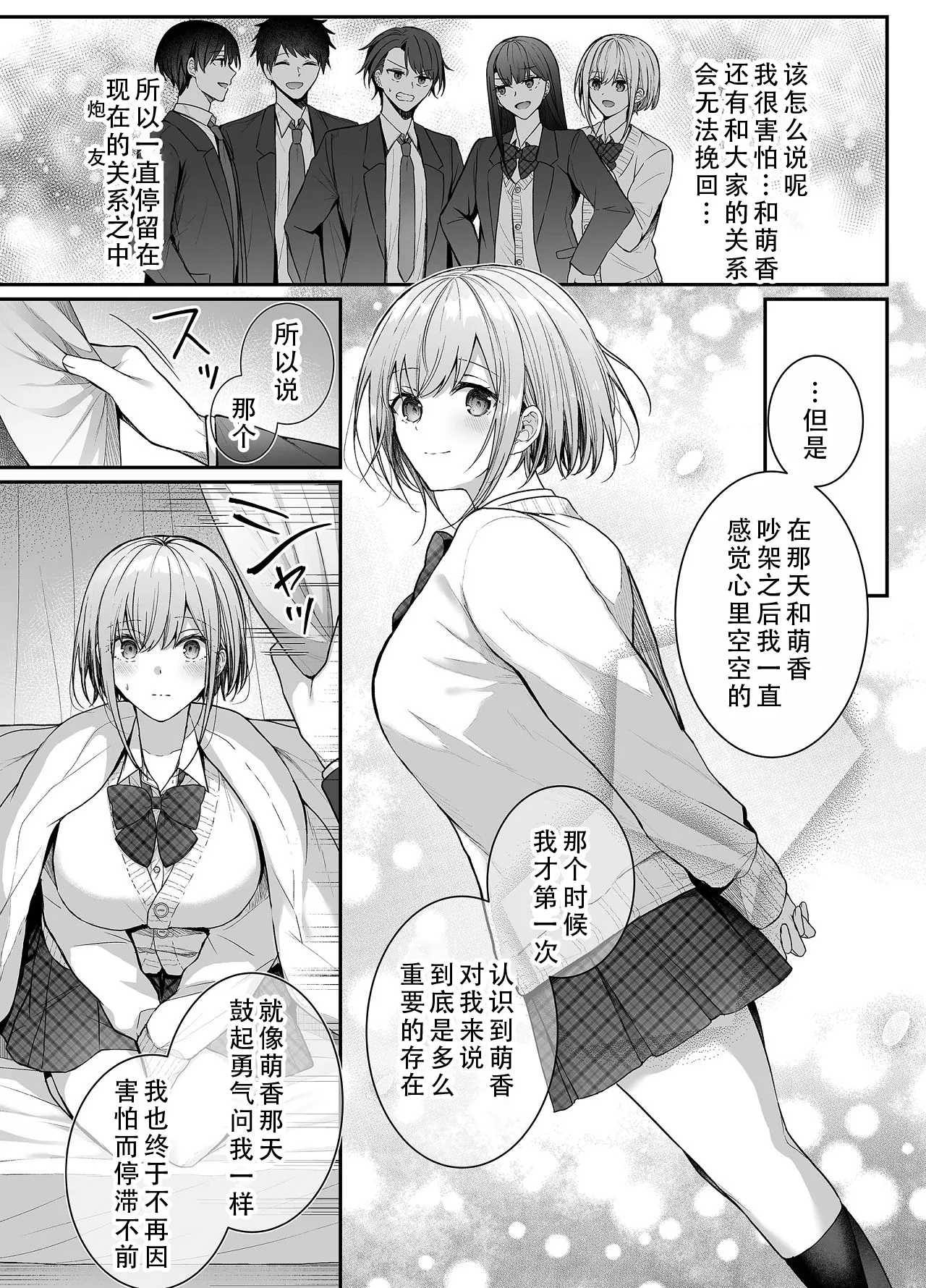 Kino no Tomo wa Kyou no SeFri 3 | 从朋友到炮友 3 - Page 20