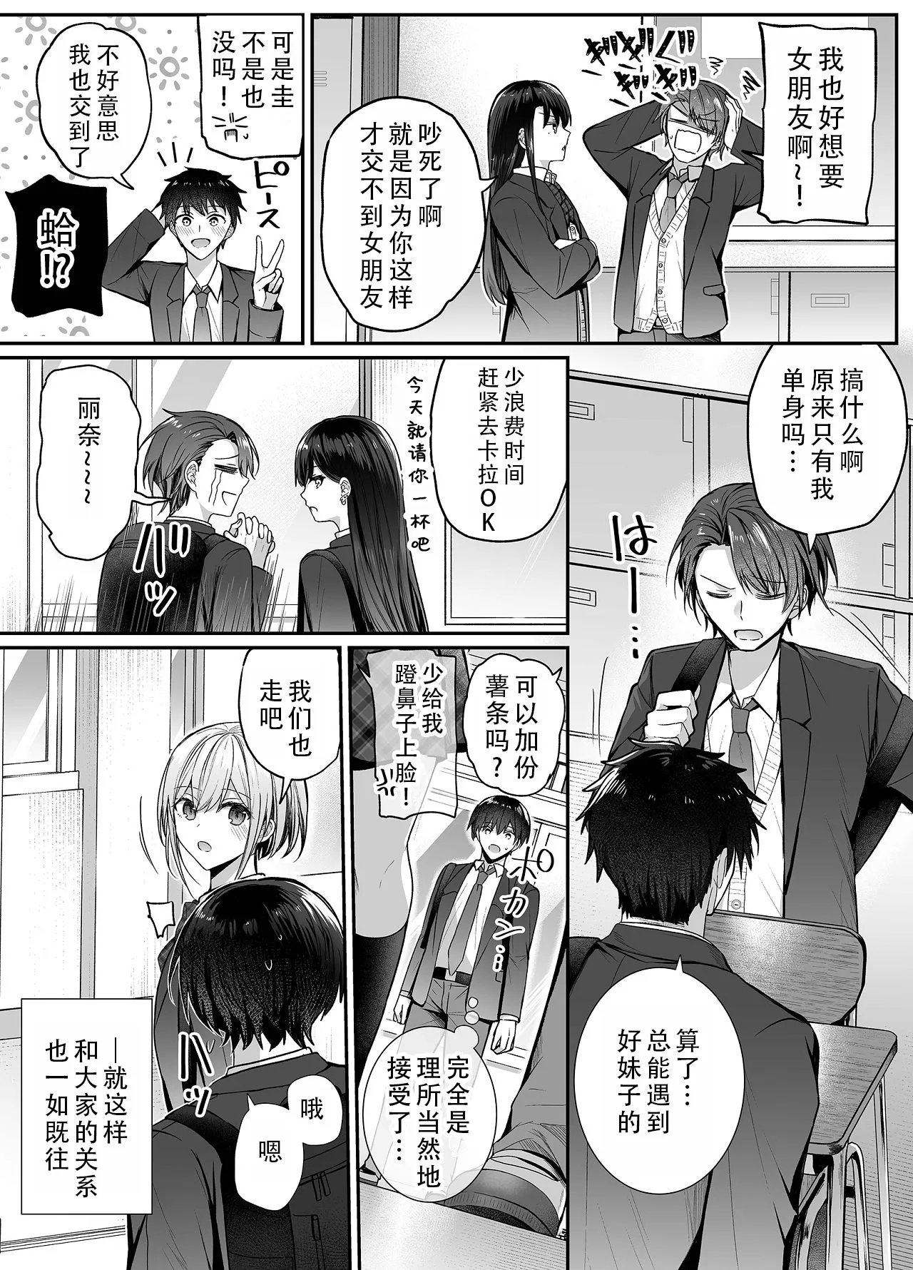 Kino no Tomo wa Kyou no SeFri 3 | 从朋友到炮友 3 - Page 42