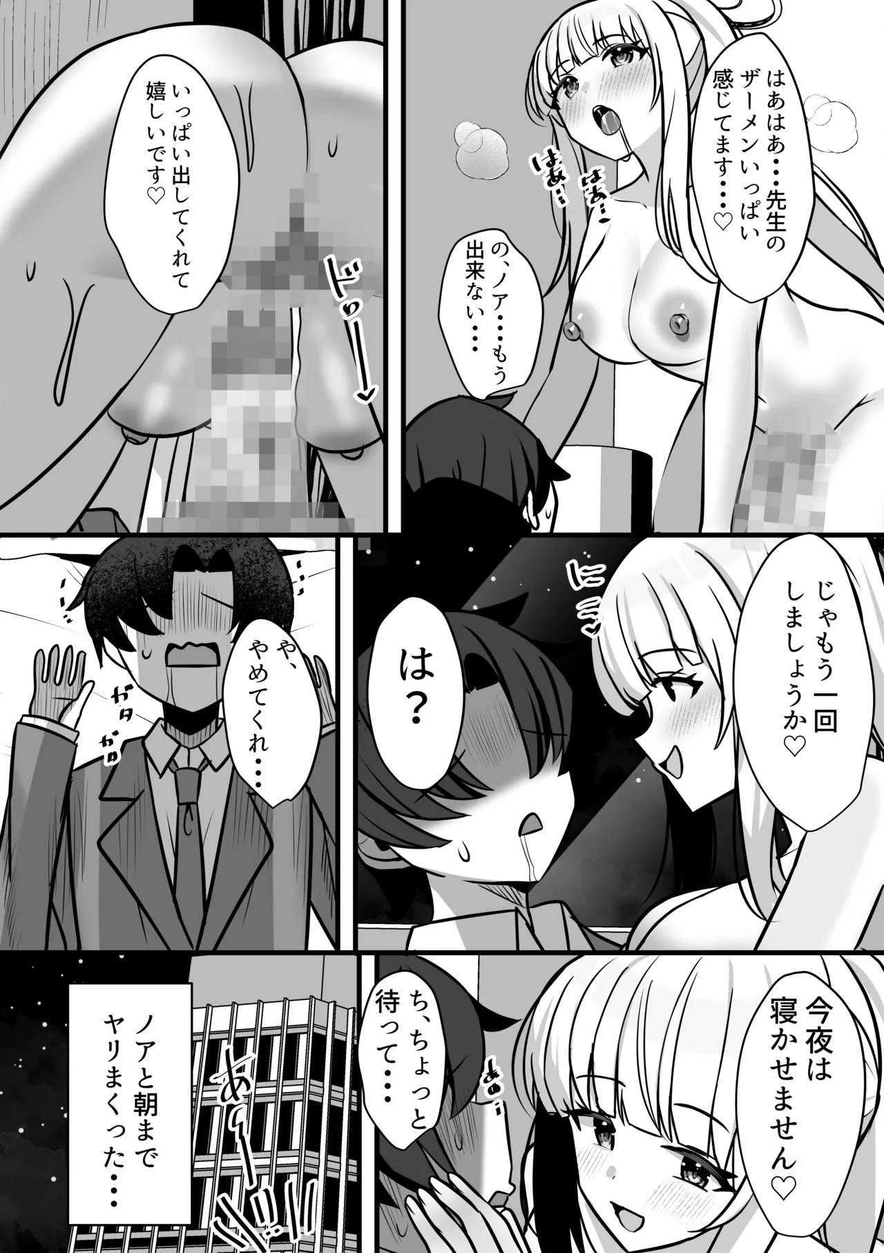 Noa to Ecchi na Kiroku Archive - Page 13