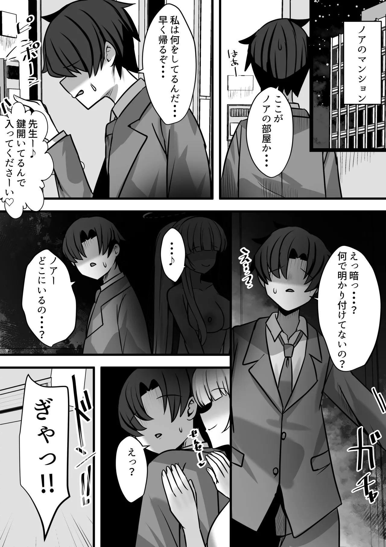 Noa to Ecchi na Kiroku Archive - Page 16