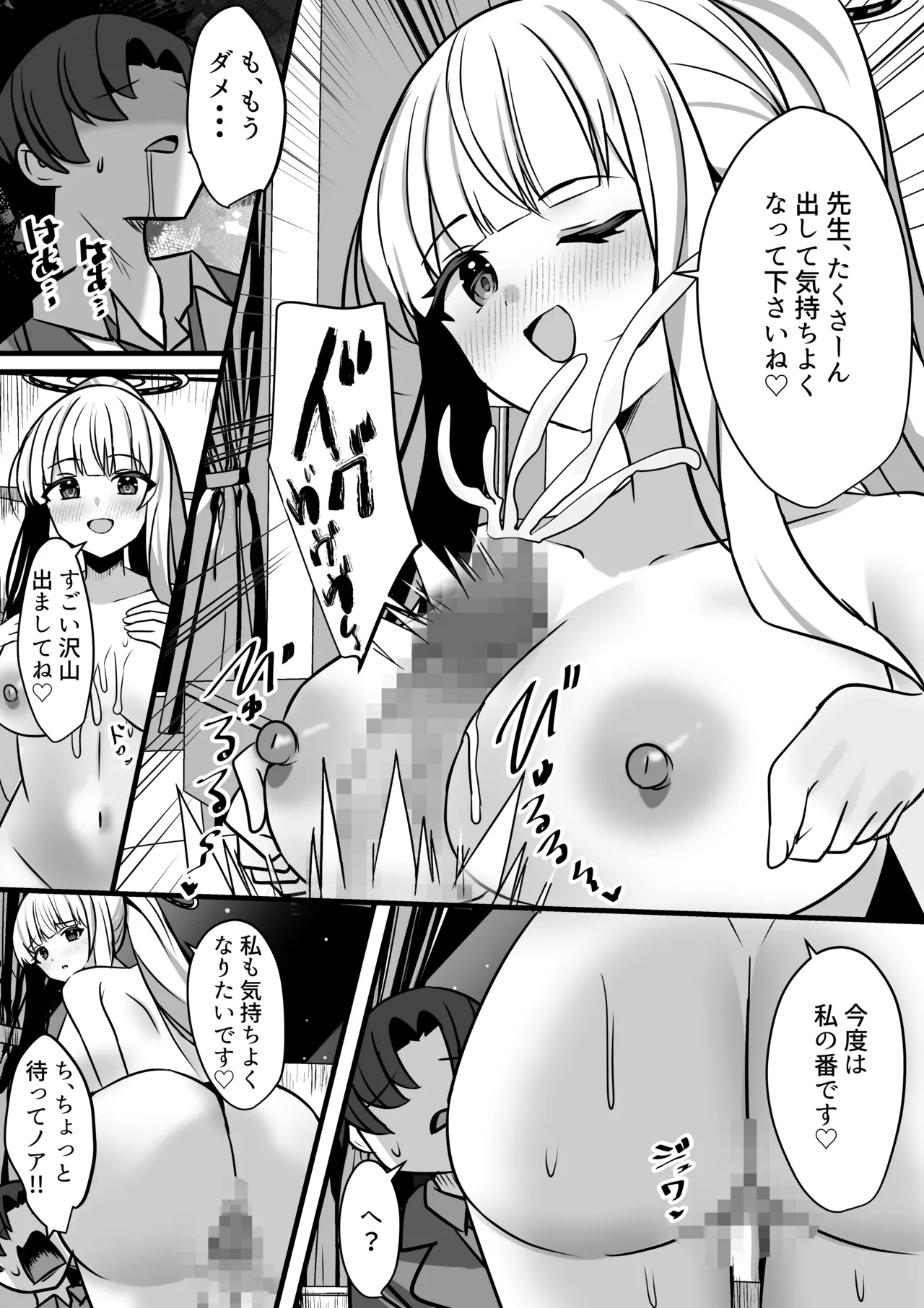 Noa to Ecchi na Kiroku Archive - Page 9