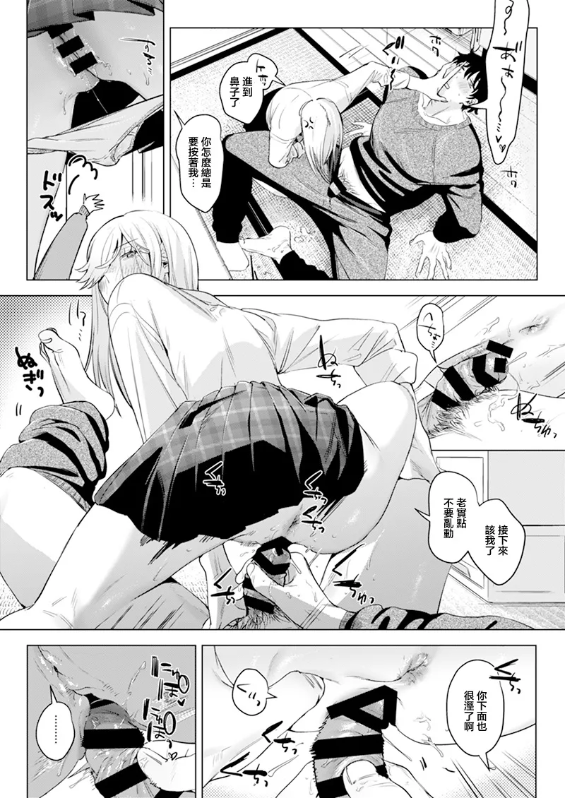 Inu ga Yamu made after | 陽光總在淫雨後 - Page 13