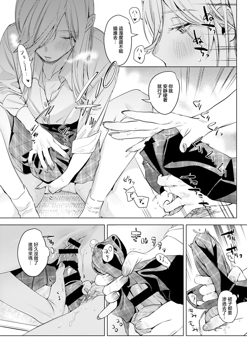 Inu ga Yamu made after | 陽光總在淫雨後 - Page 14
