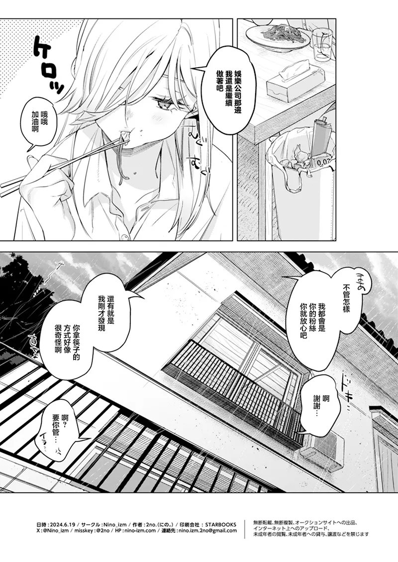 Inu ga Yamu made after | 陽光總在淫雨後 - Page 21