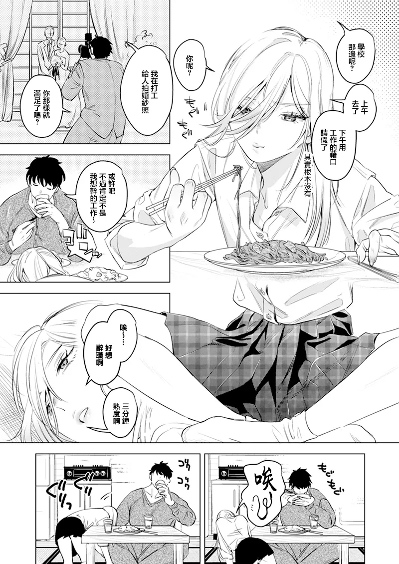 Inu ga Yamu made after | 陽光總在淫雨後 - Page 3