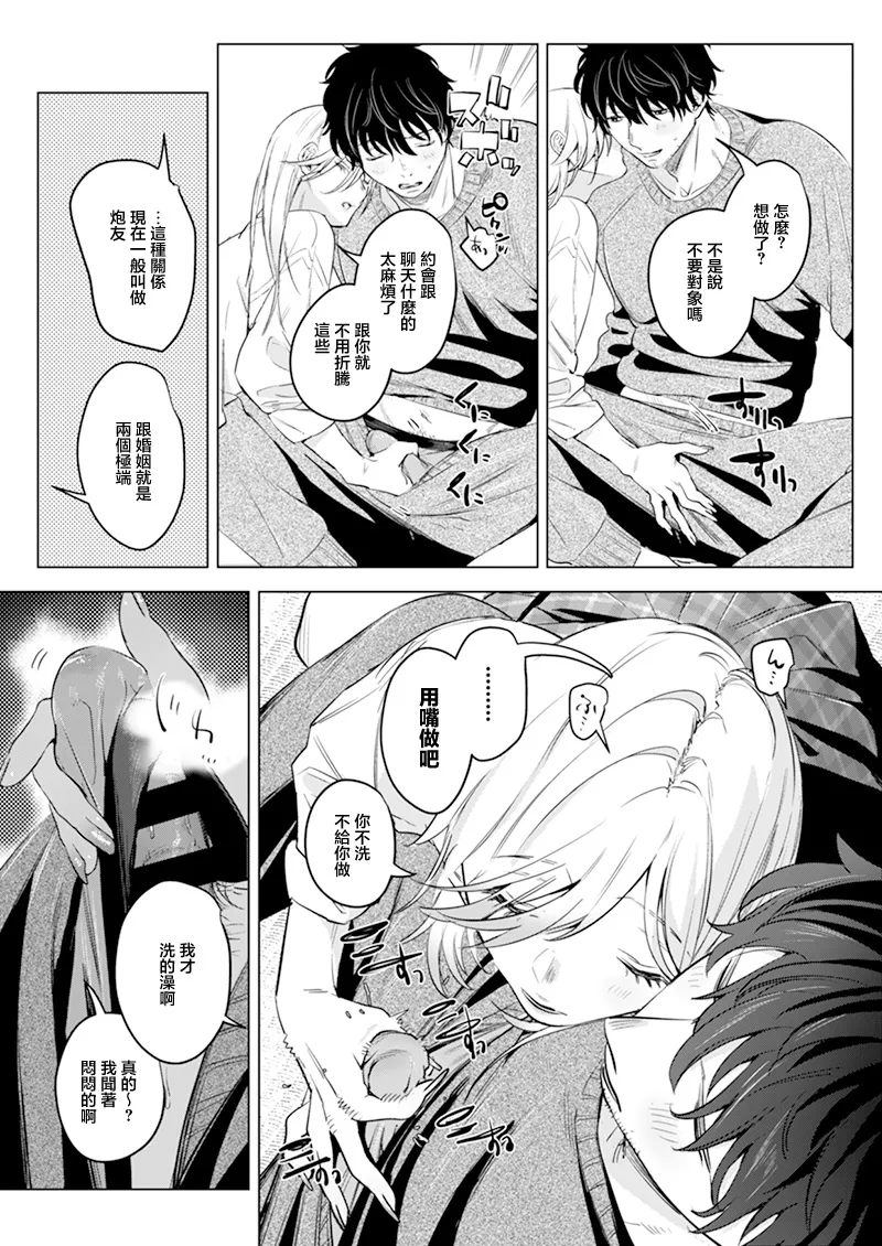 Inu ga Yamu made after | 陽光總在淫雨後 - Page 5