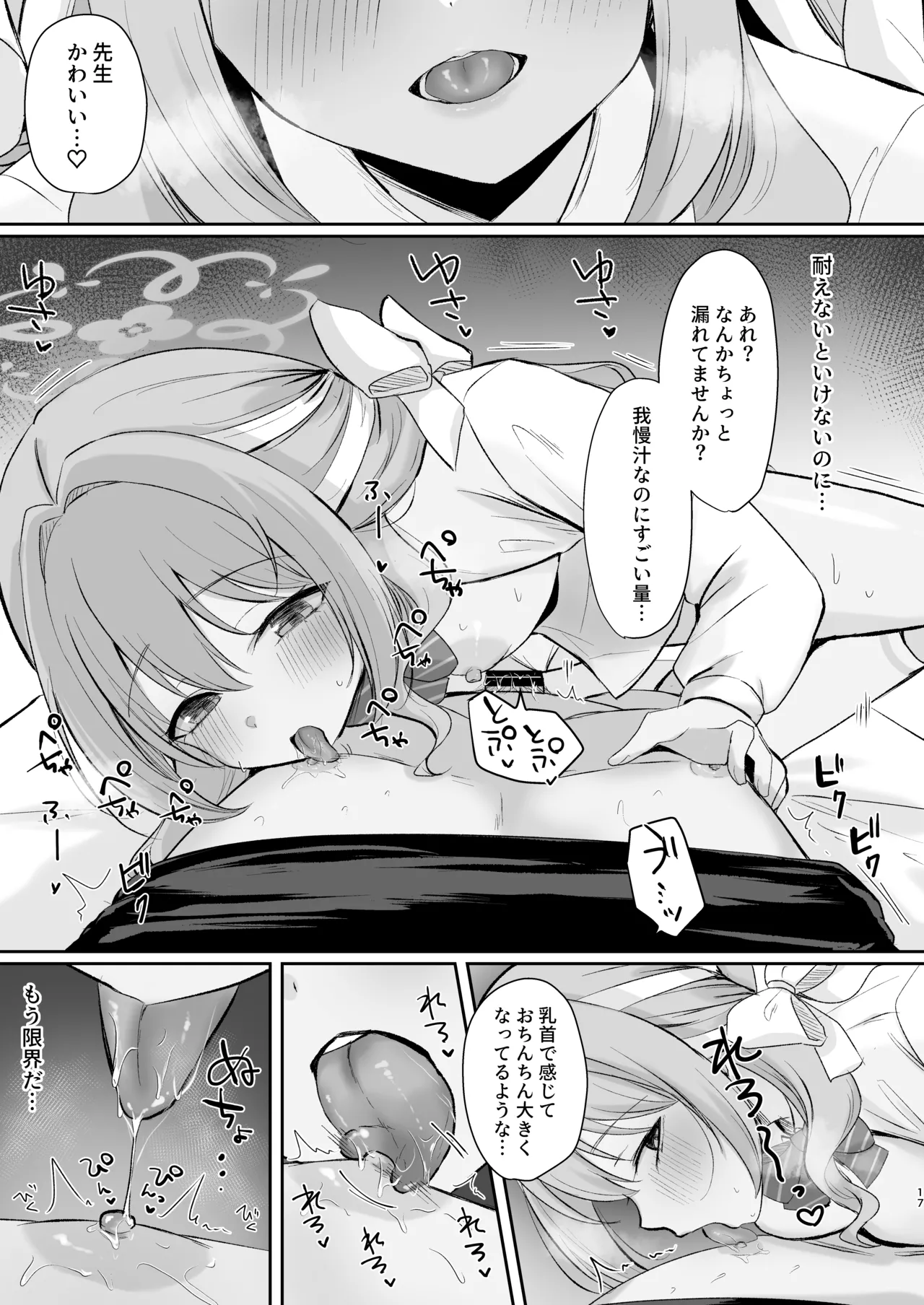 Miyo to Okusuri Ecchi!? - Page 16