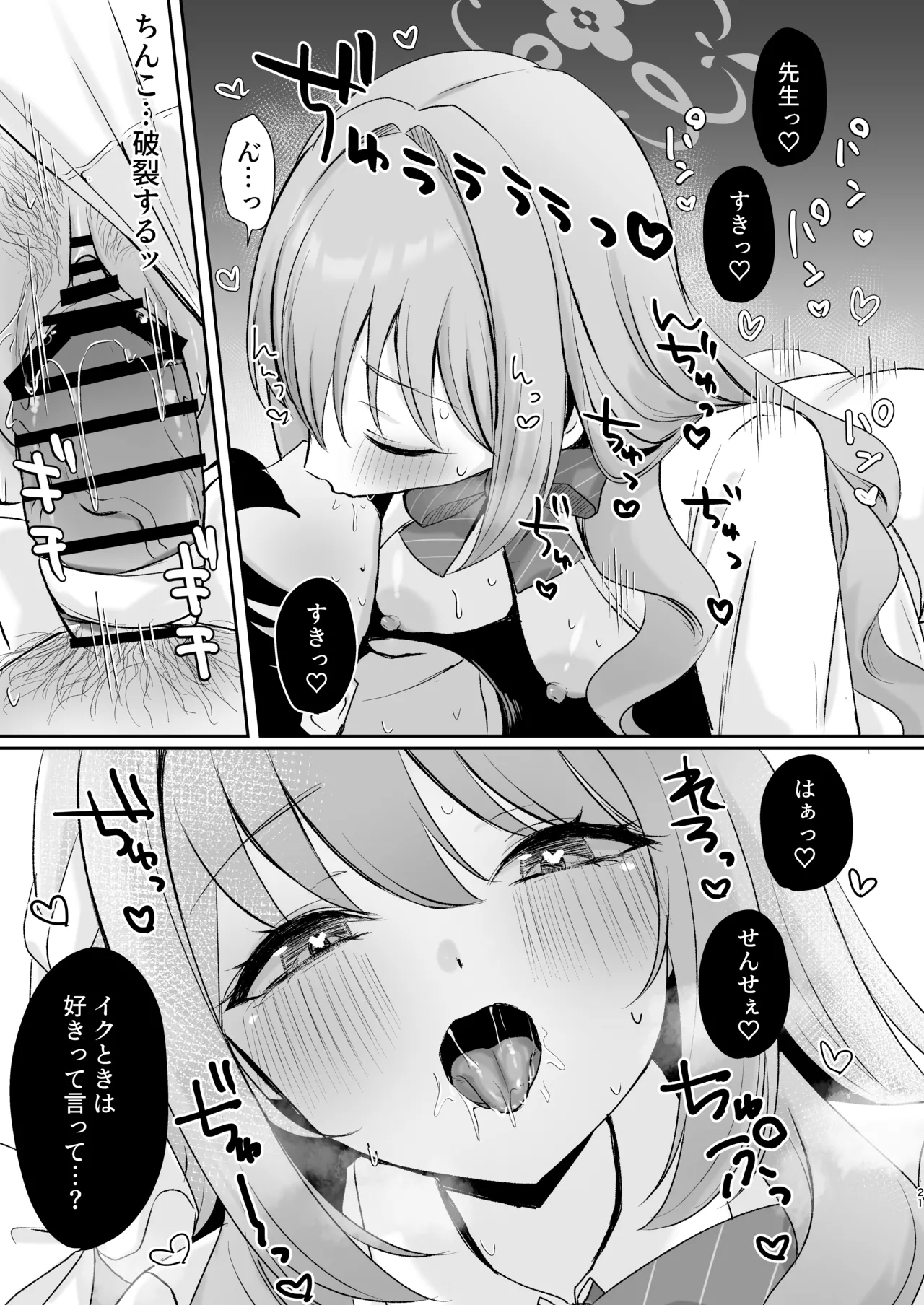 Miyo to Okusuri Ecchi!? - Page 43