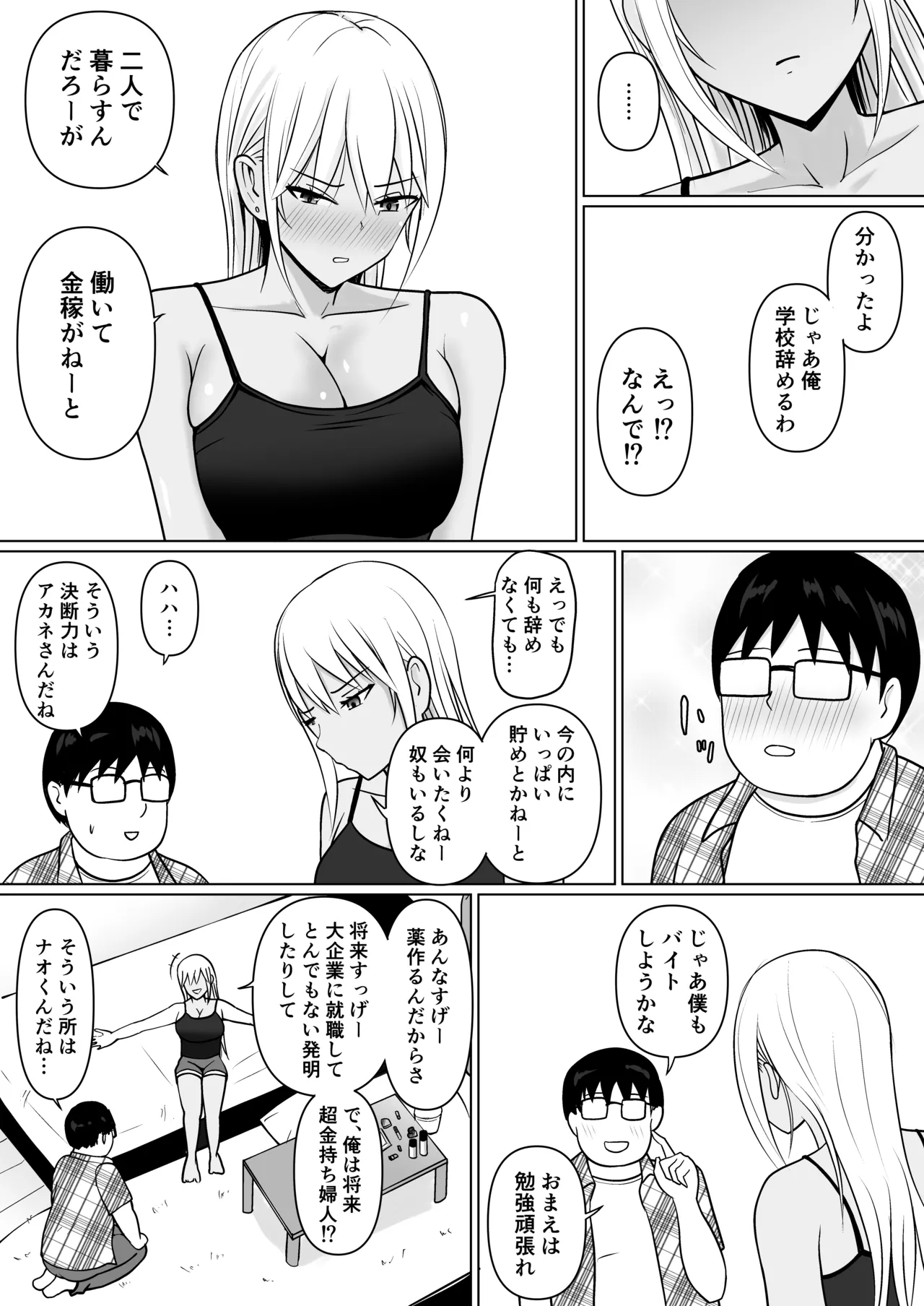 Class no Yankee Joshi ni Hyoui 7 - Page 25