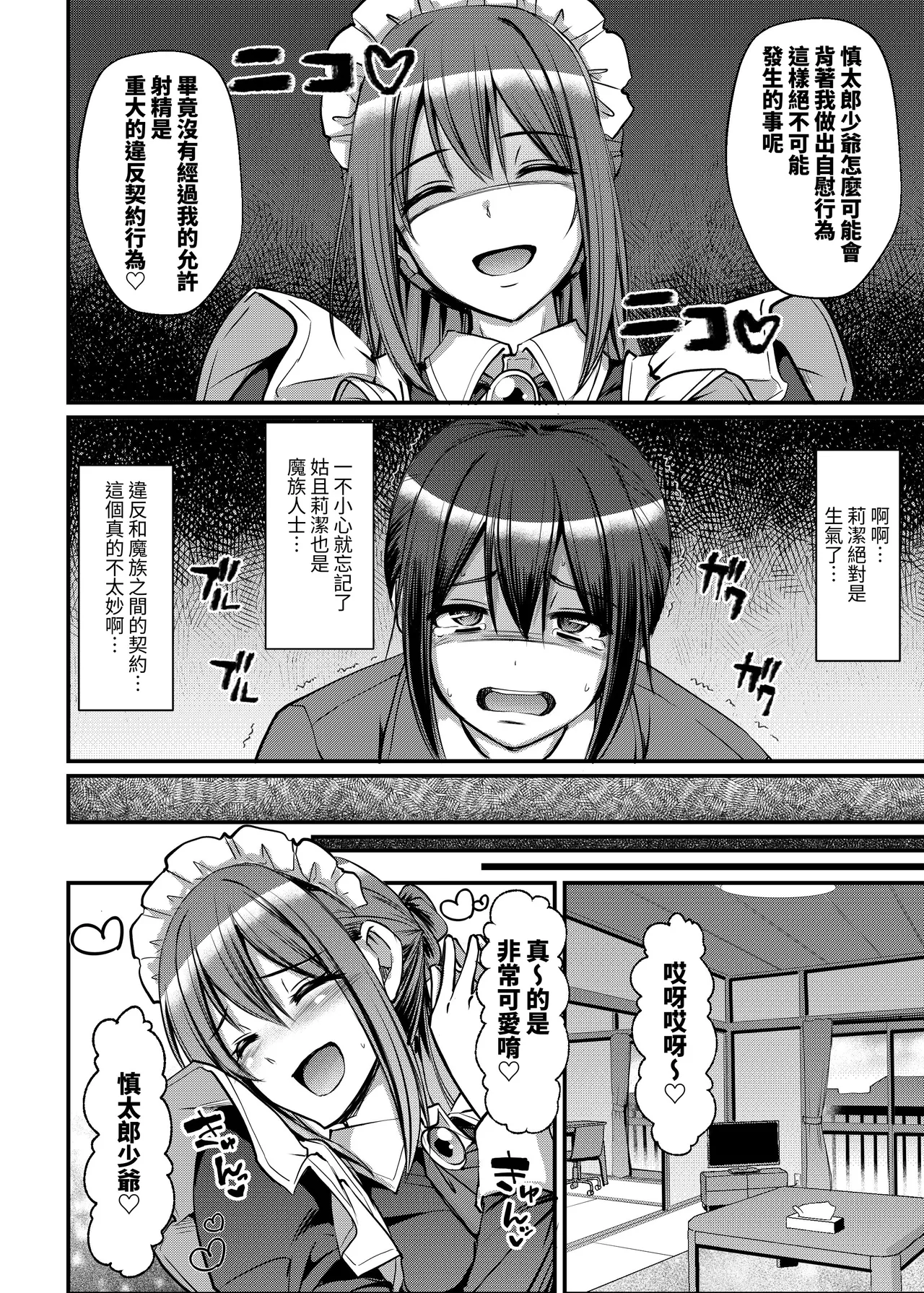 Amaama Succubus Maid Lise-san 2 - Page 10