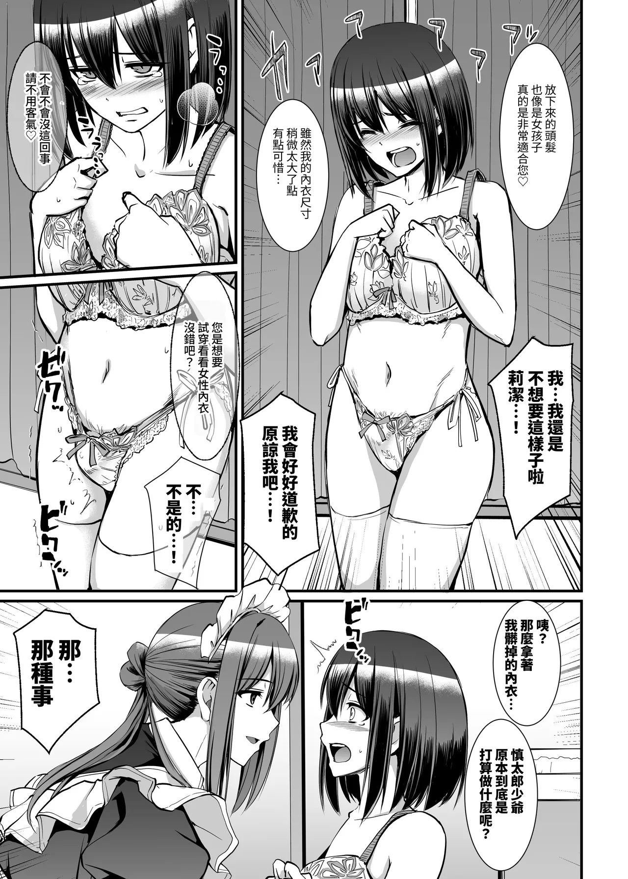 Amaama Succubus Maid Lise-san - Page 11