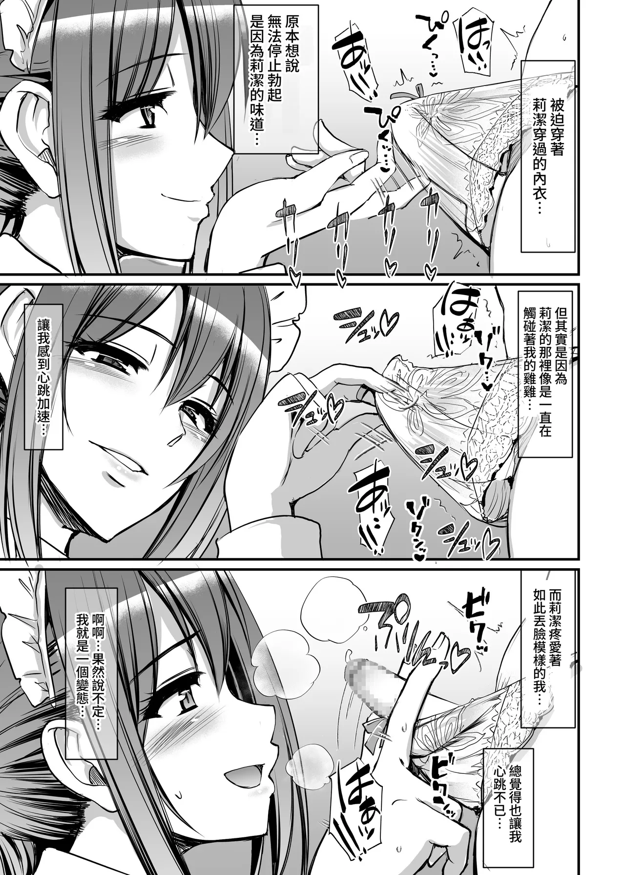 Amaama Succubus Maid Lise-san - Page 15