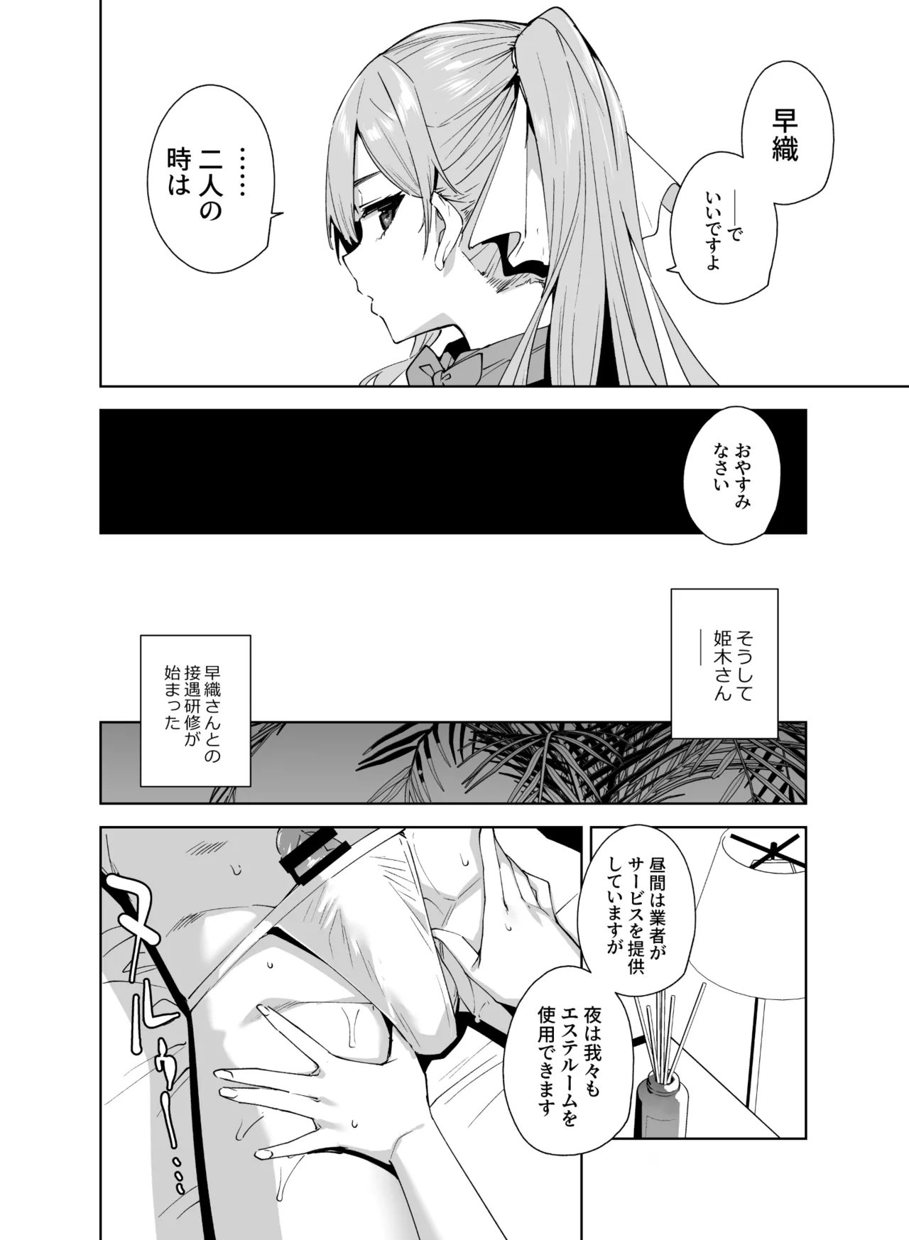 [Ink Complex (Tomohiro Kai)] Tower Residence Setsugu-ka Taiou-chuu [Digital] - Page 33