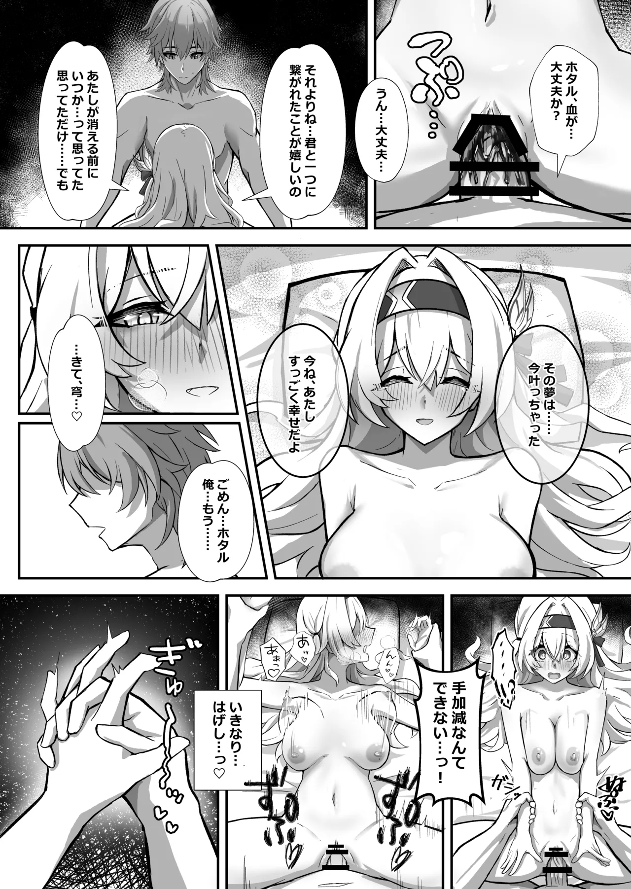 Kitto, Itsuka Kanau Yume - Page 18
