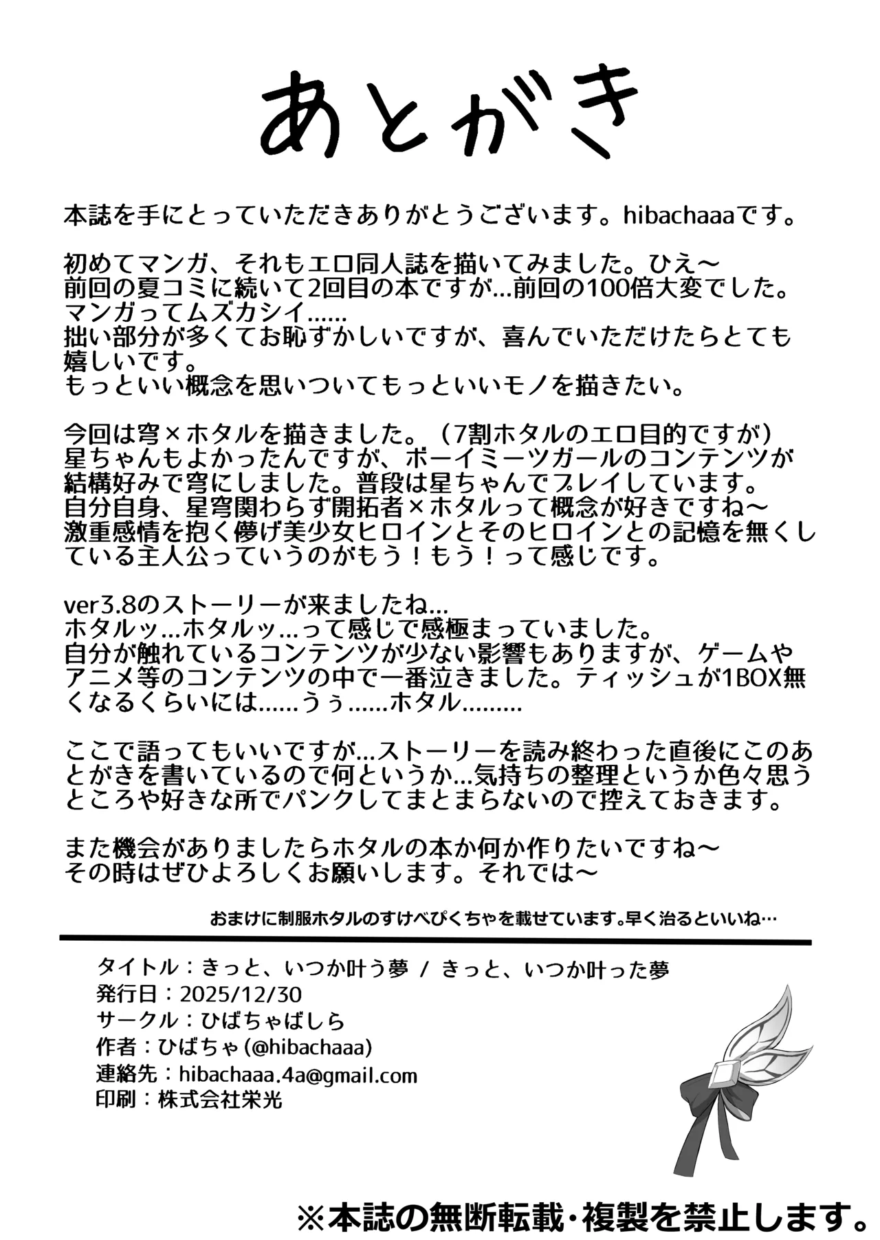 Kitto, Itsuka Kanau Yume - Page 29