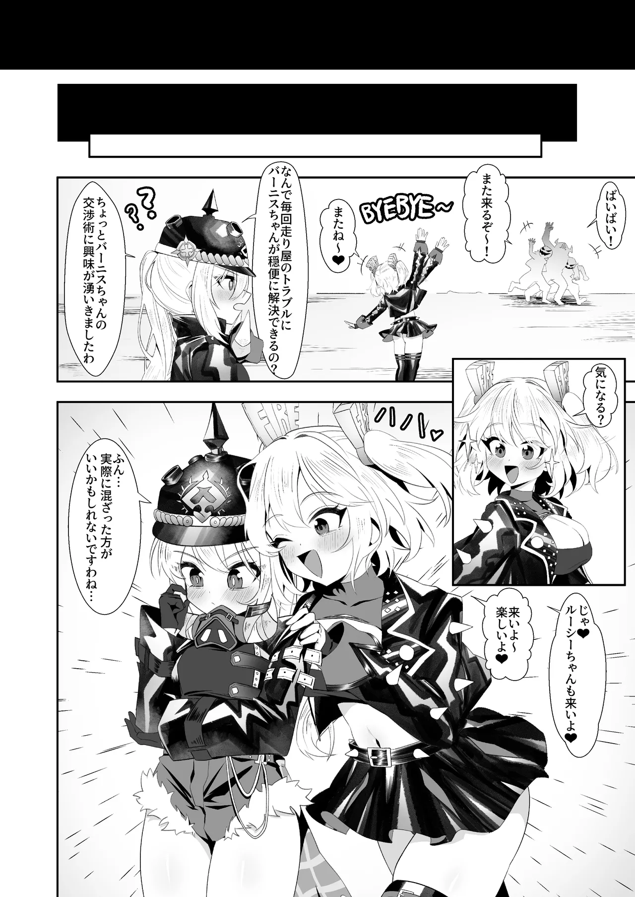 Burnice no Hisshou Koushou-jutsu - Page 25